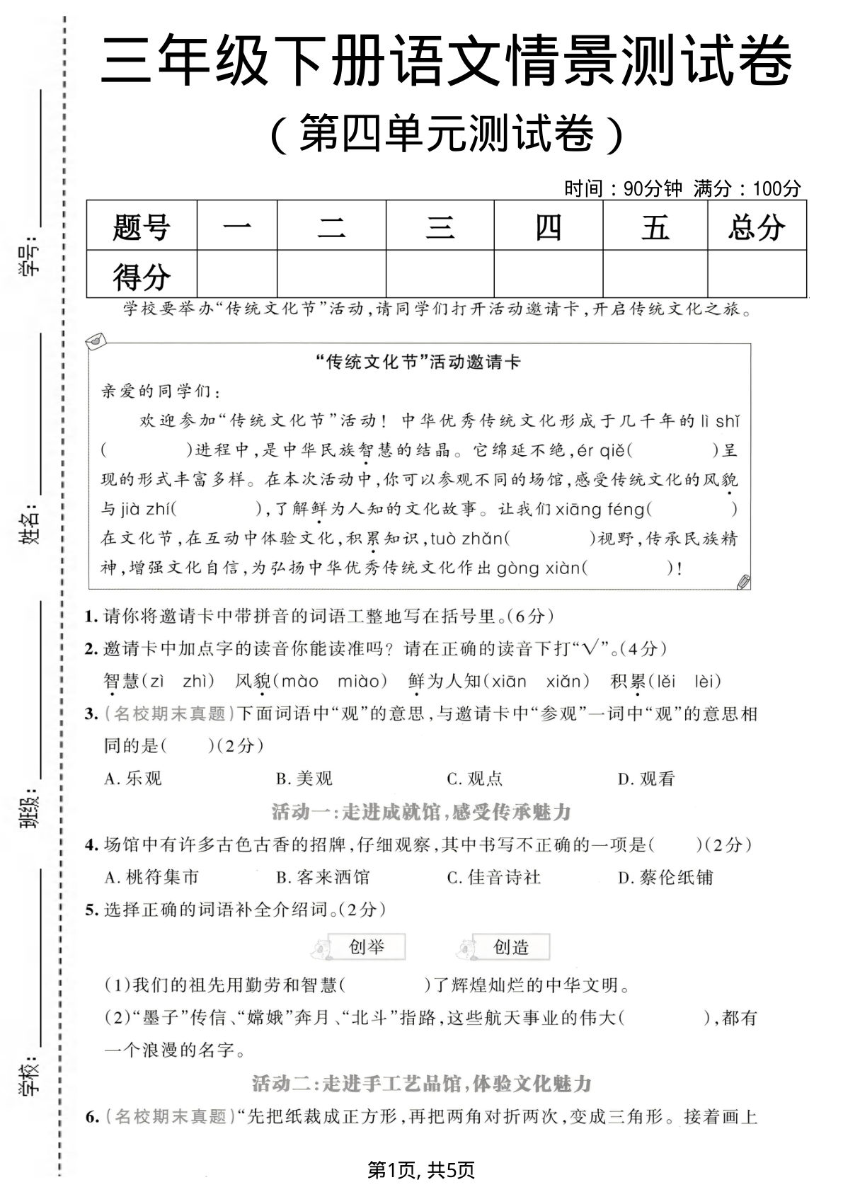 三年级下册语文第四单元情景测试卷1-鸡娃题库官网-永久免费分享小学前锋教辅先锋资源 - 小学1-6年级教辅资源|试卷|电子课本|课课练免费下载 - 语文数学英语同步练习