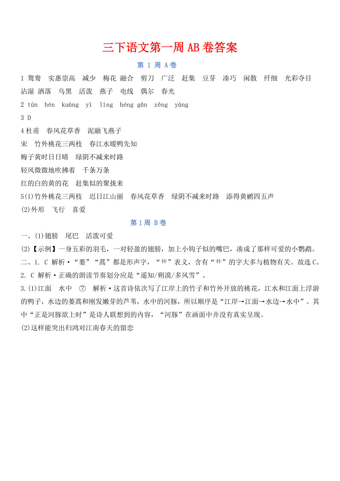 26春新三年级下册语文周末基础小测AB卷16套（答案19页）-鸡娃题库官网-永久免费分享小学前锋教辅先锋资源 - 小学1-6年级教辅资源|试卷|电子课本|课课练免费下载 - 语文数学英语同步练习