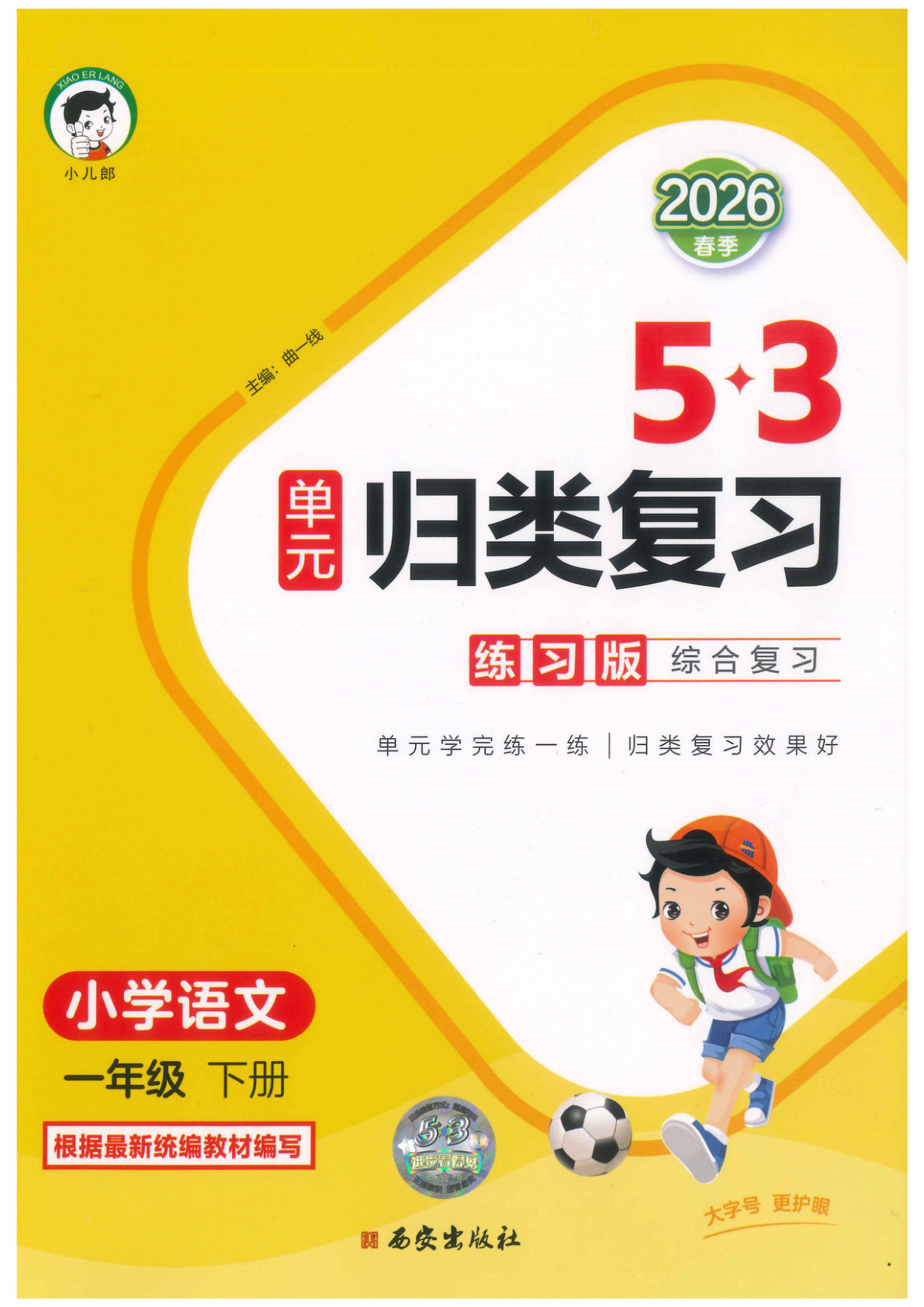 26春一年级语文下册《53单元归类复习》-鸡娃题库官网-永久免费分享小学前锋教辅先锋资源 - 小学1-6年级教辅资源|试卷|电子课本|课课练免费下载 - 语文数学英语同步练习