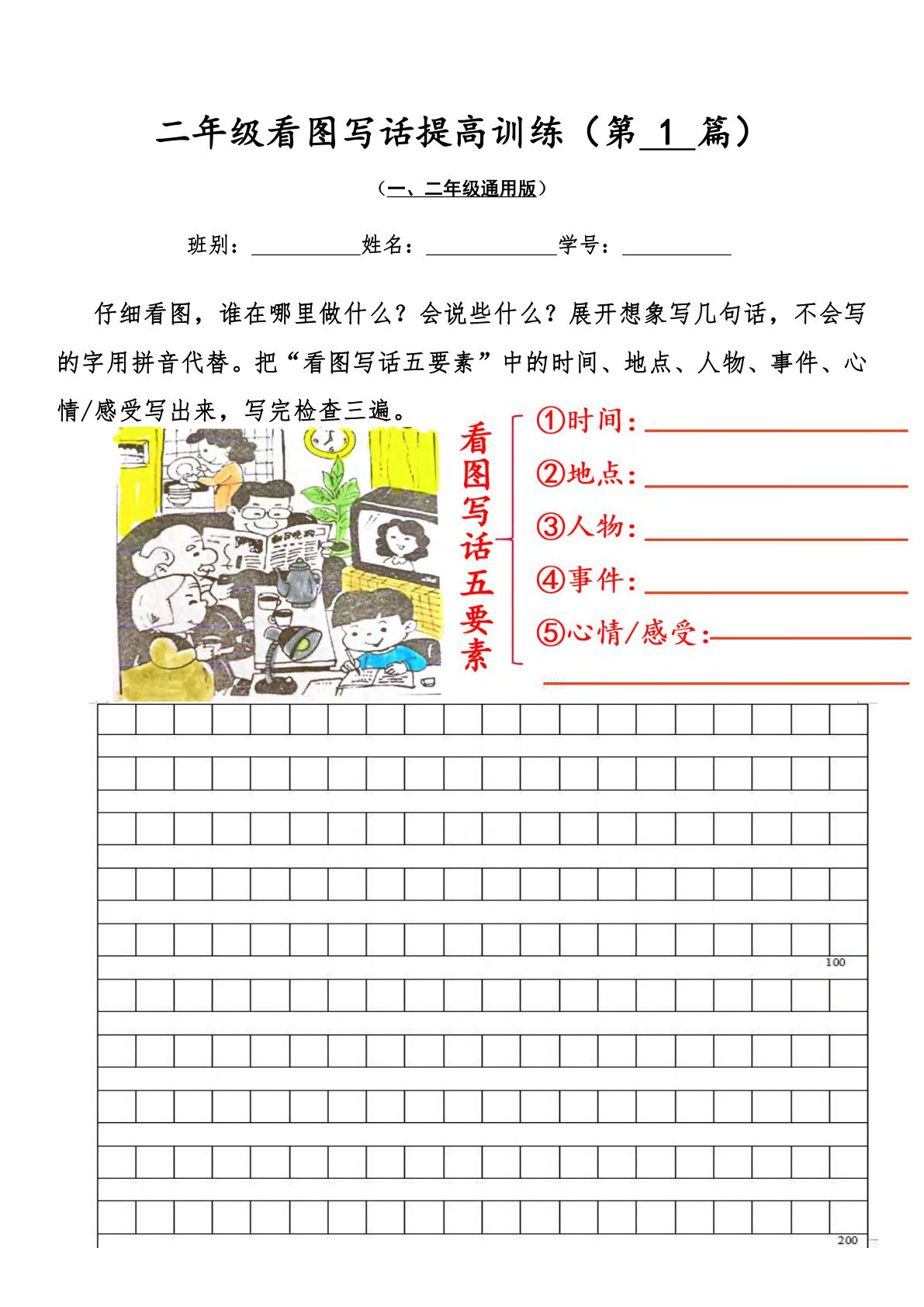 二年级看图写话提高训练50篇（含范文100页）一二年级通用