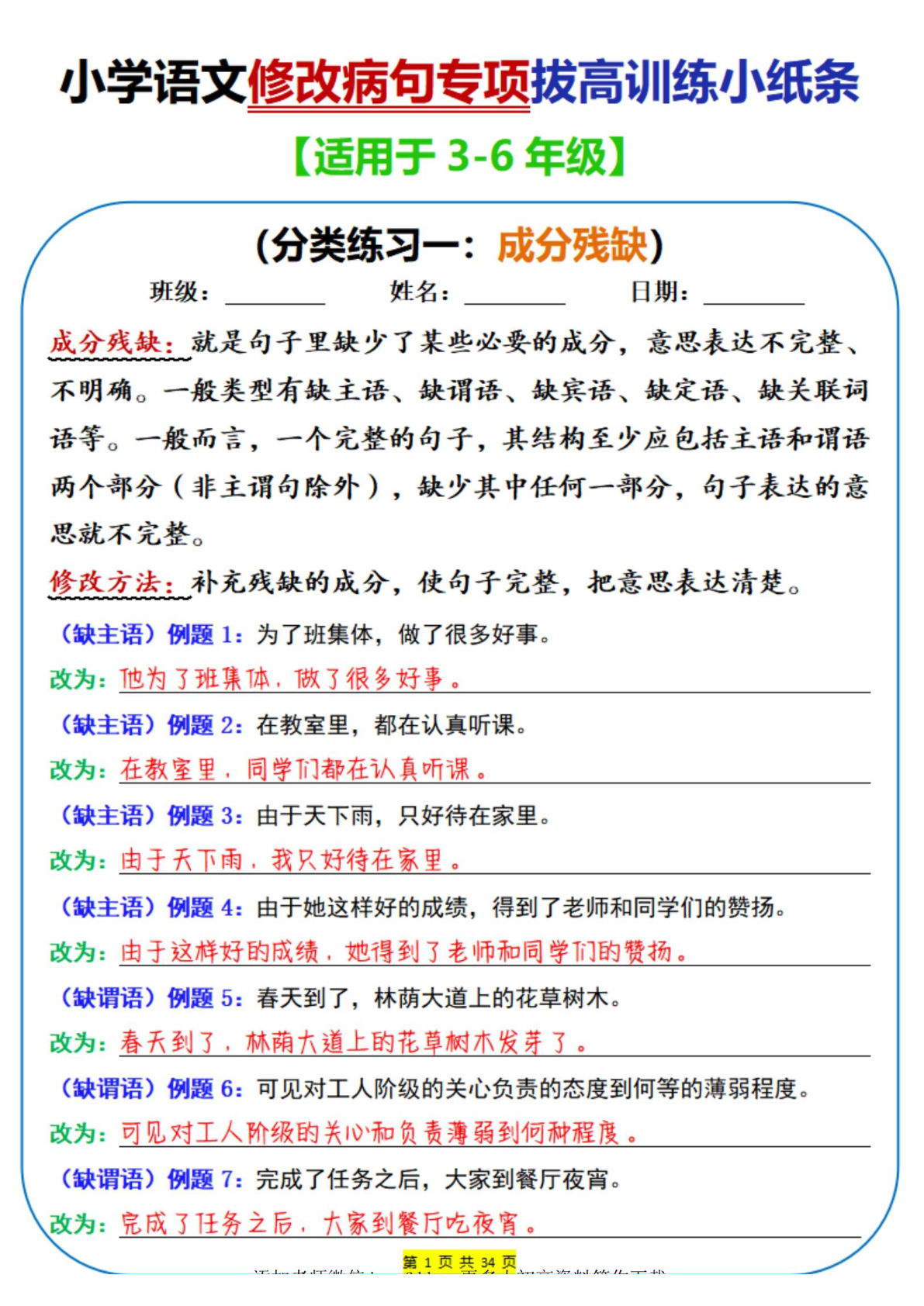 三年级下册语文修改病句专项拔高训练小纸条