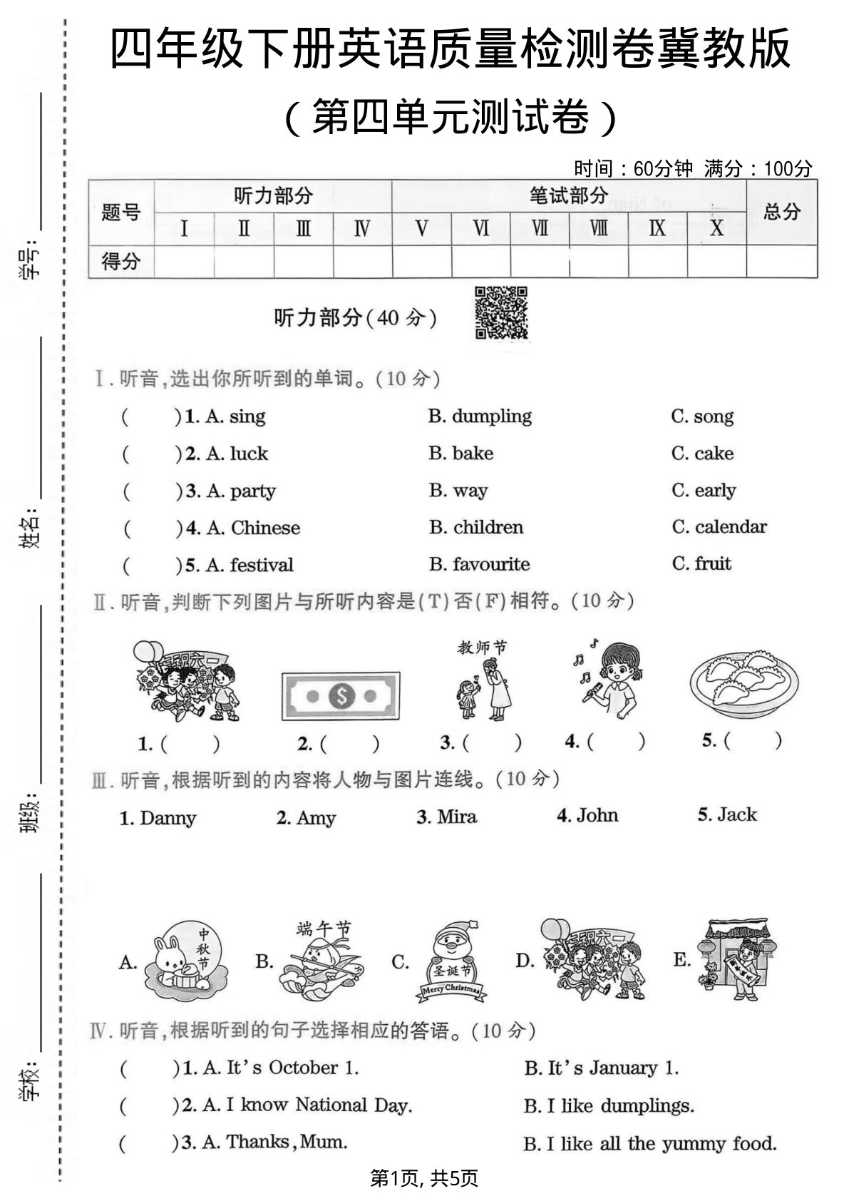 四年级下册英语第四单元质量检测卷《冀教版》