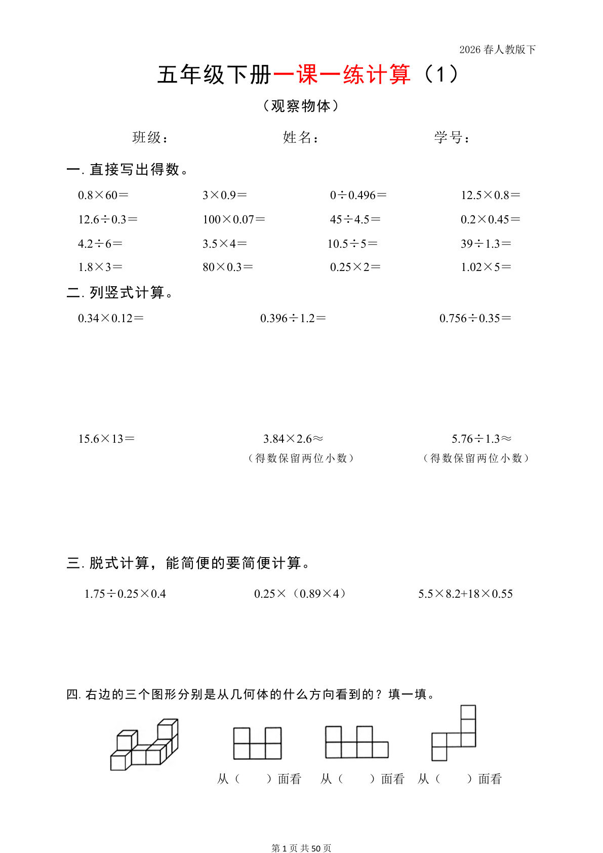 五年级下册数学一课一练人教版50页-仔仔题库
