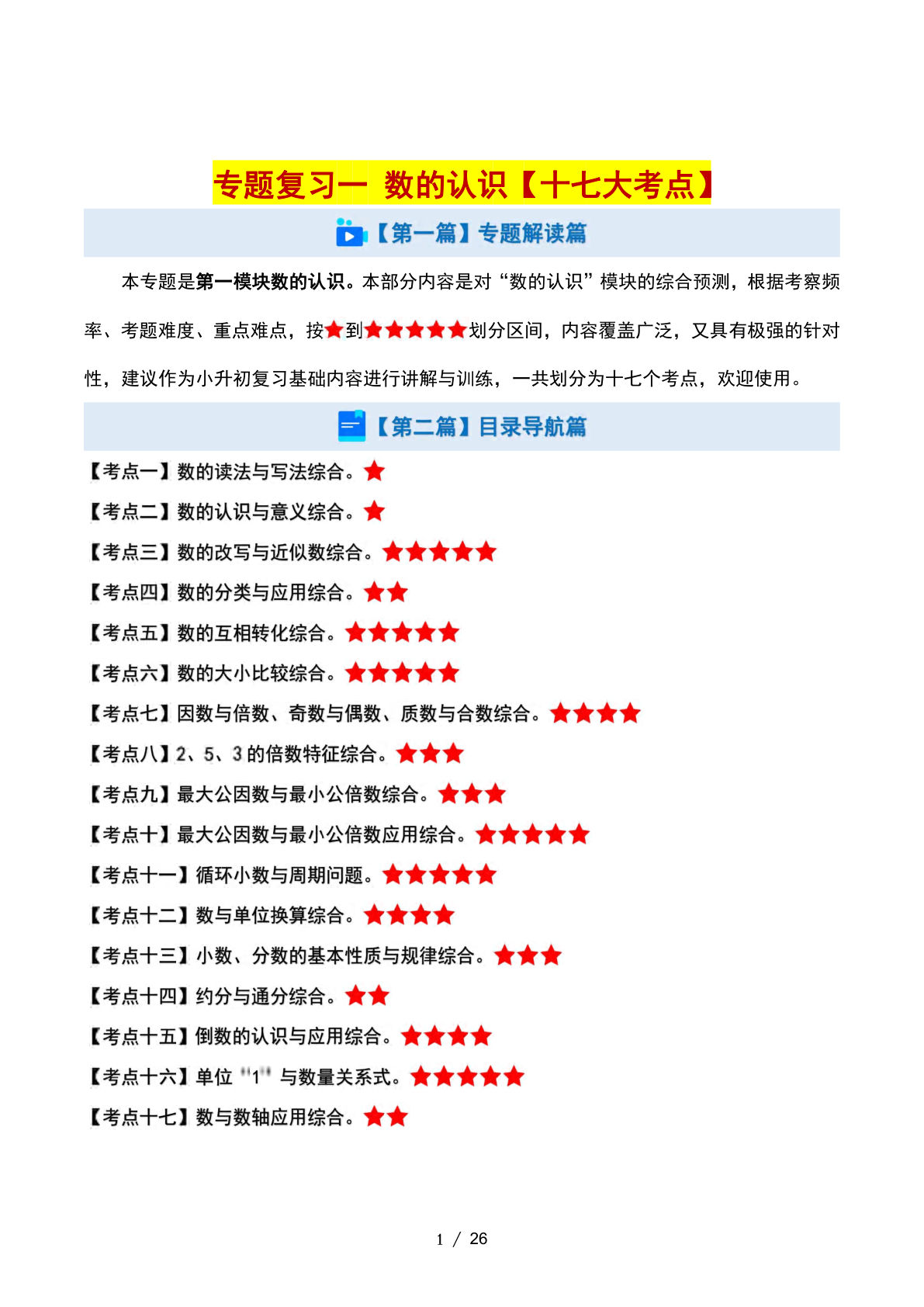 小升初数学总复习同步讲义403页（答案解析版）通用版