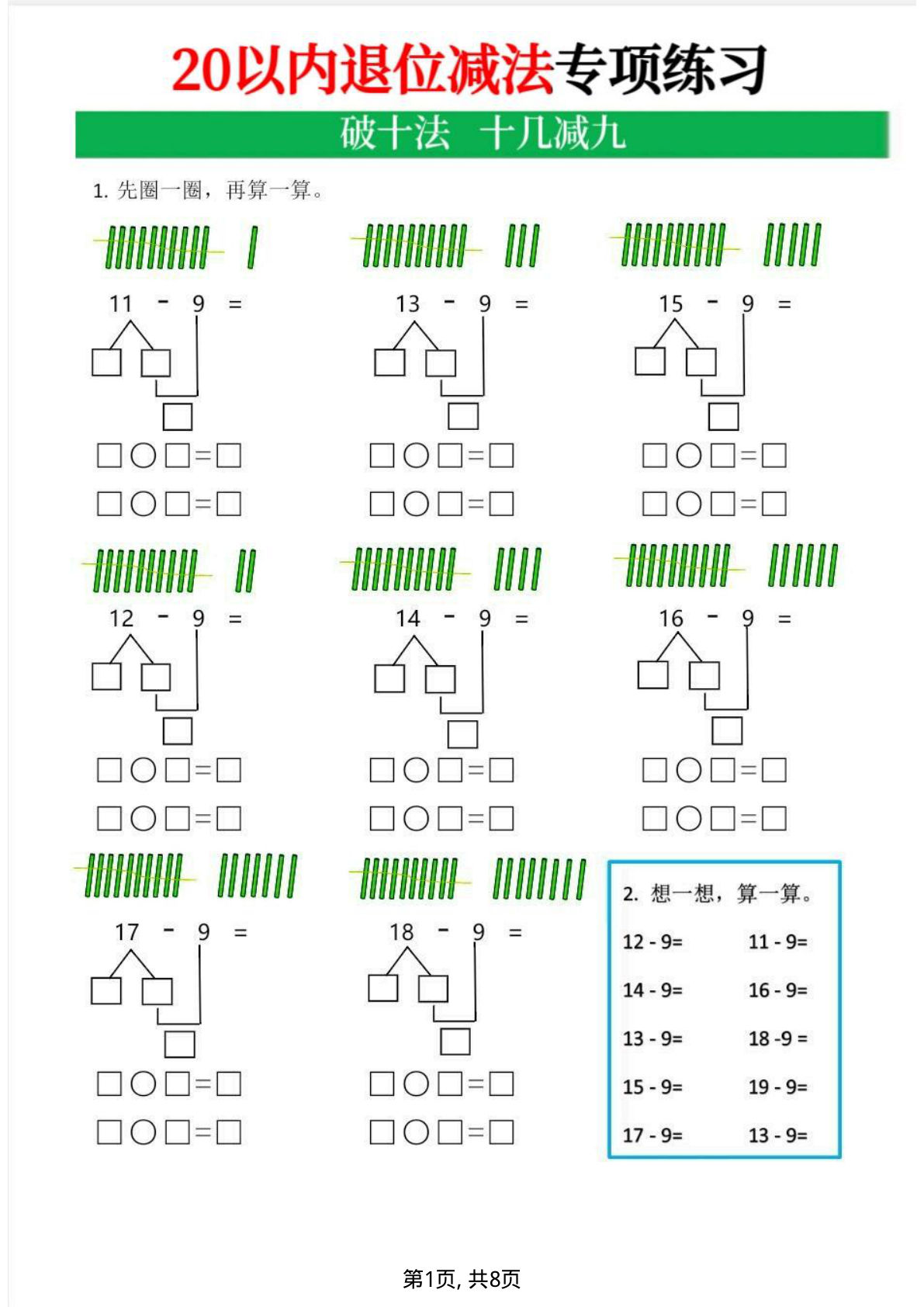 一年级下册数学20以内退位减法专项练习 - 仔仔题库
