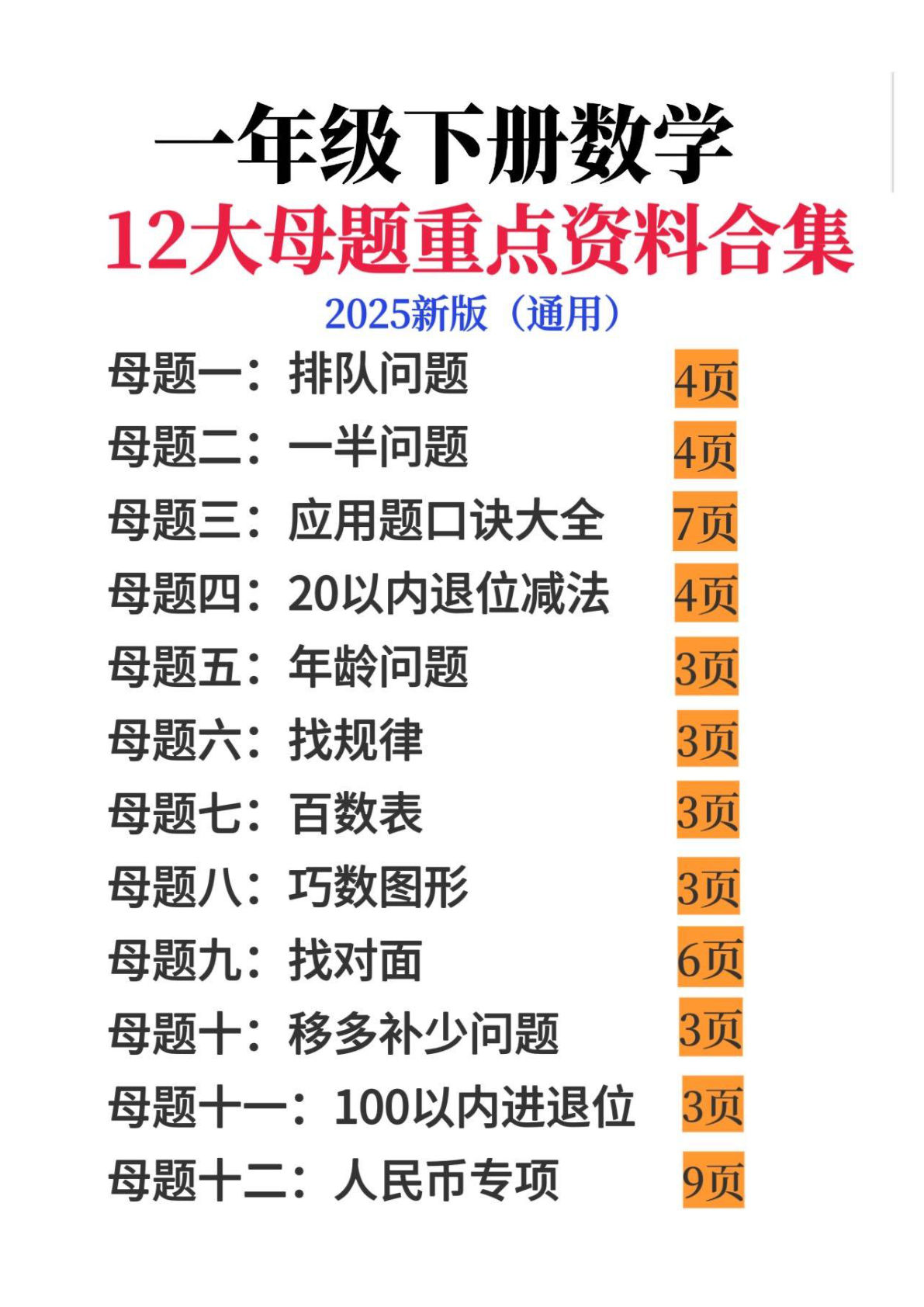 一年级下册数学12大母题合集，吃透期末稳拿高分-仔仔题库