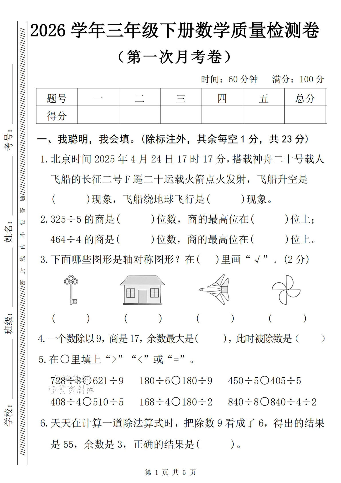 三年级下册数学第一次月考质量检测卷 