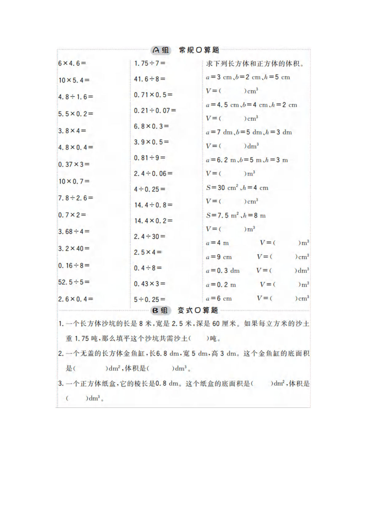 五年级数学口算提升训练（含答案）｜仔仔题库