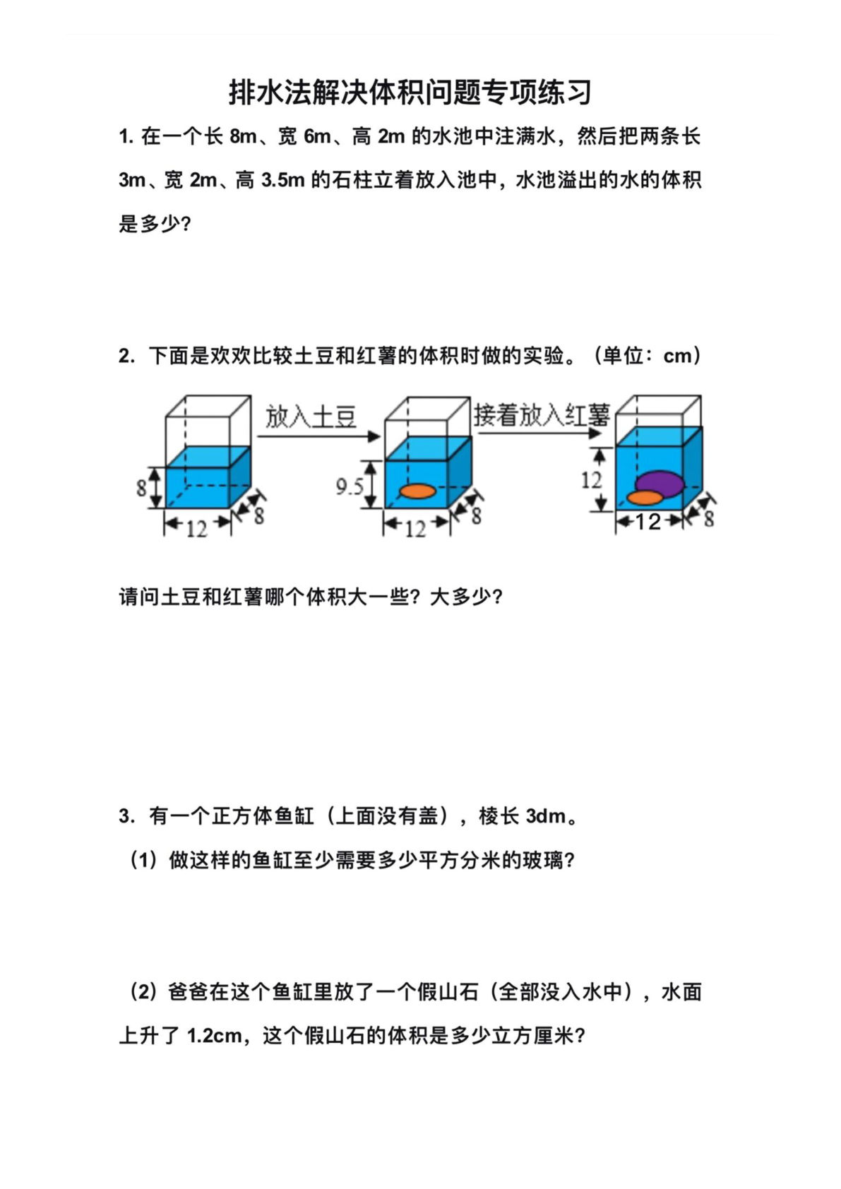 五年级下册数学排水法体积专项练习 仔仔题库
