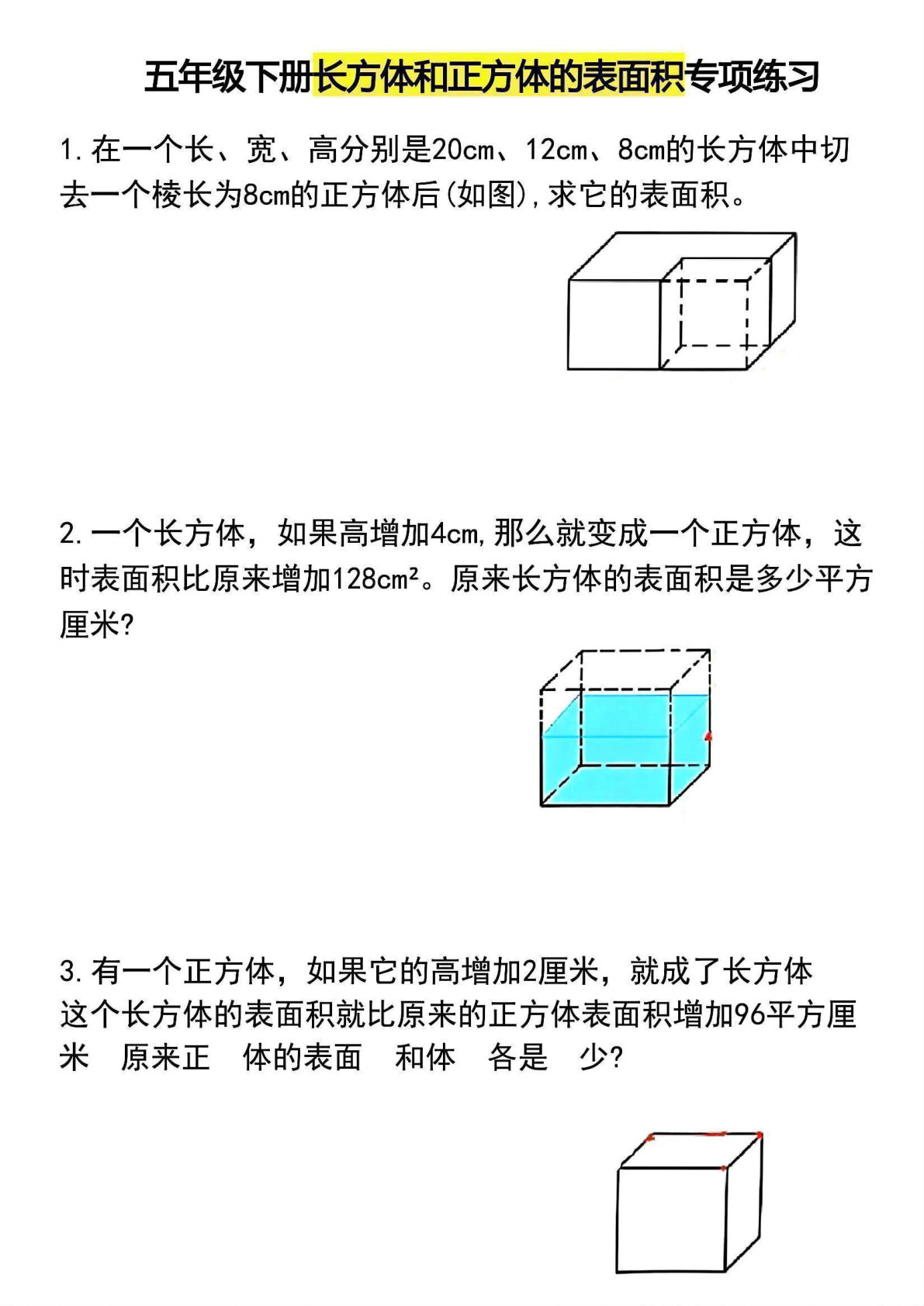 五年级下册长方体和正方体表面积专项练习-仔仔题库