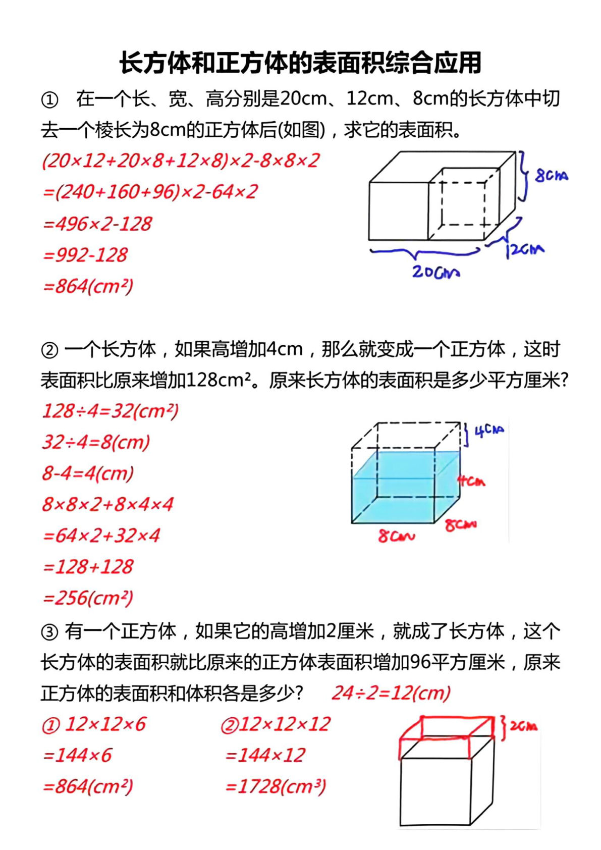 五年级下册长方体正方体表面积综合应用题精讲-仔仔题库