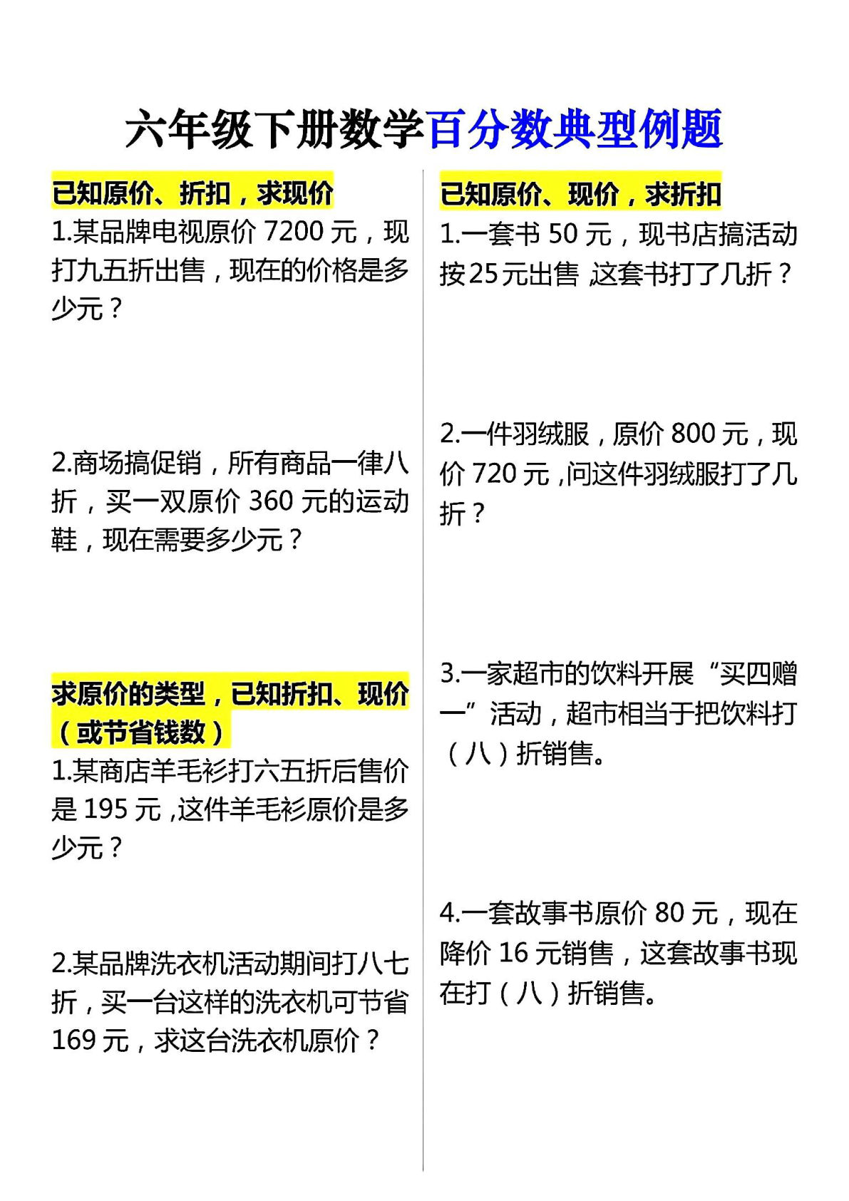 六年级下册数学百分数必考例题(2) 仔仔题库精讲