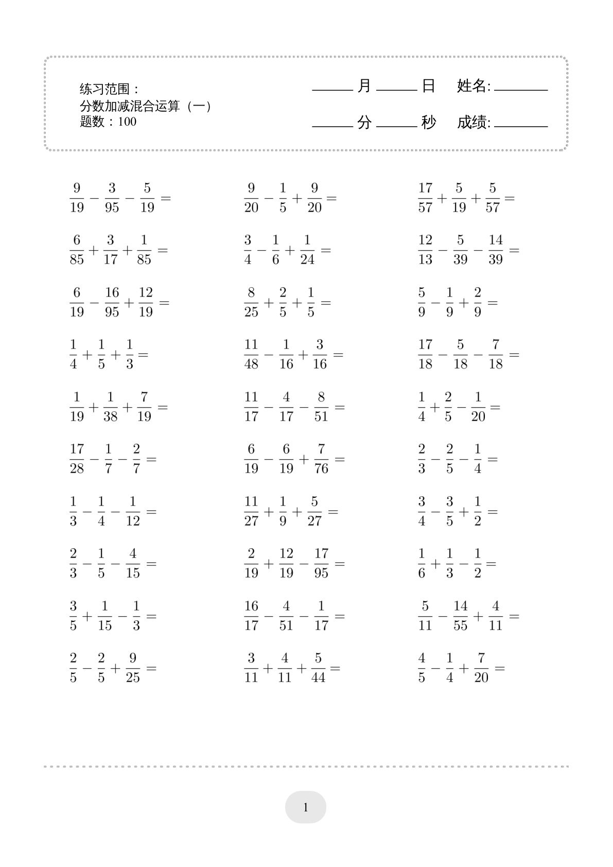 五年级数学分数加减混合运算2000题【仔仔题库