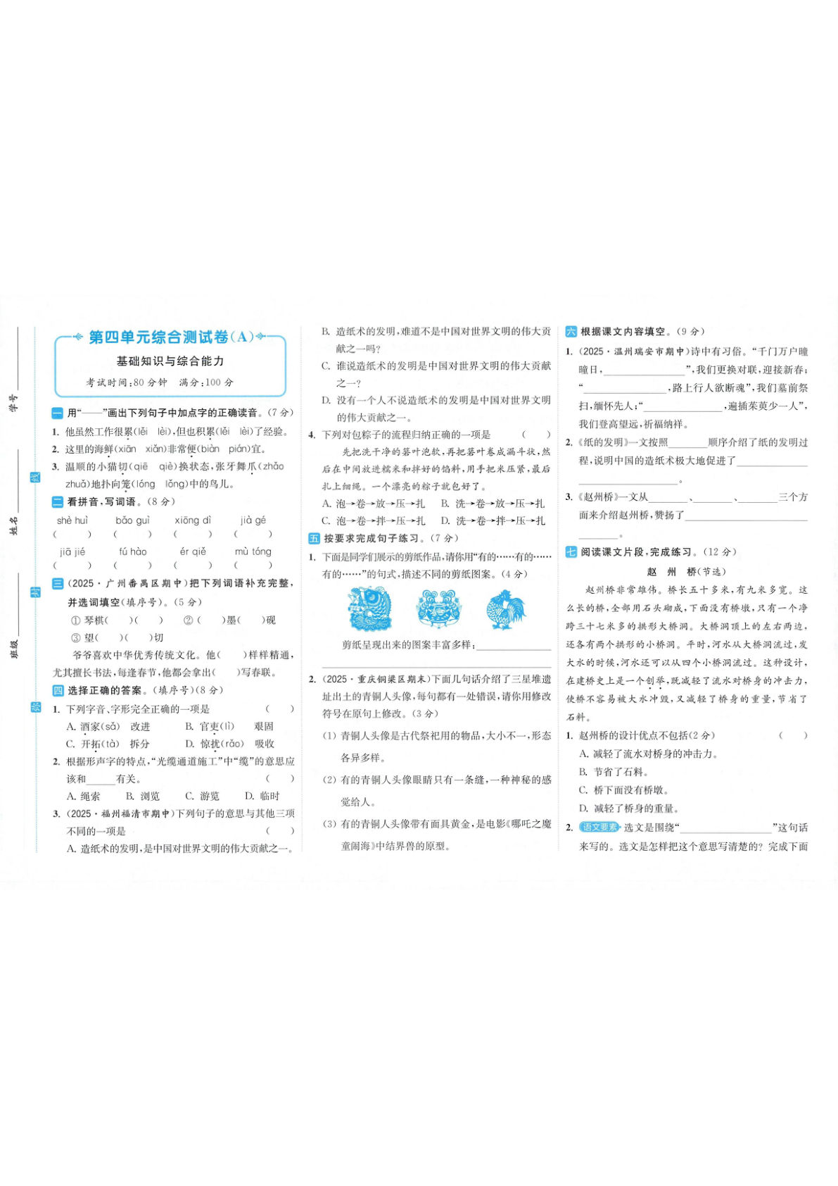 三年级下册语文第四单元A卷测试题【仔仔题库