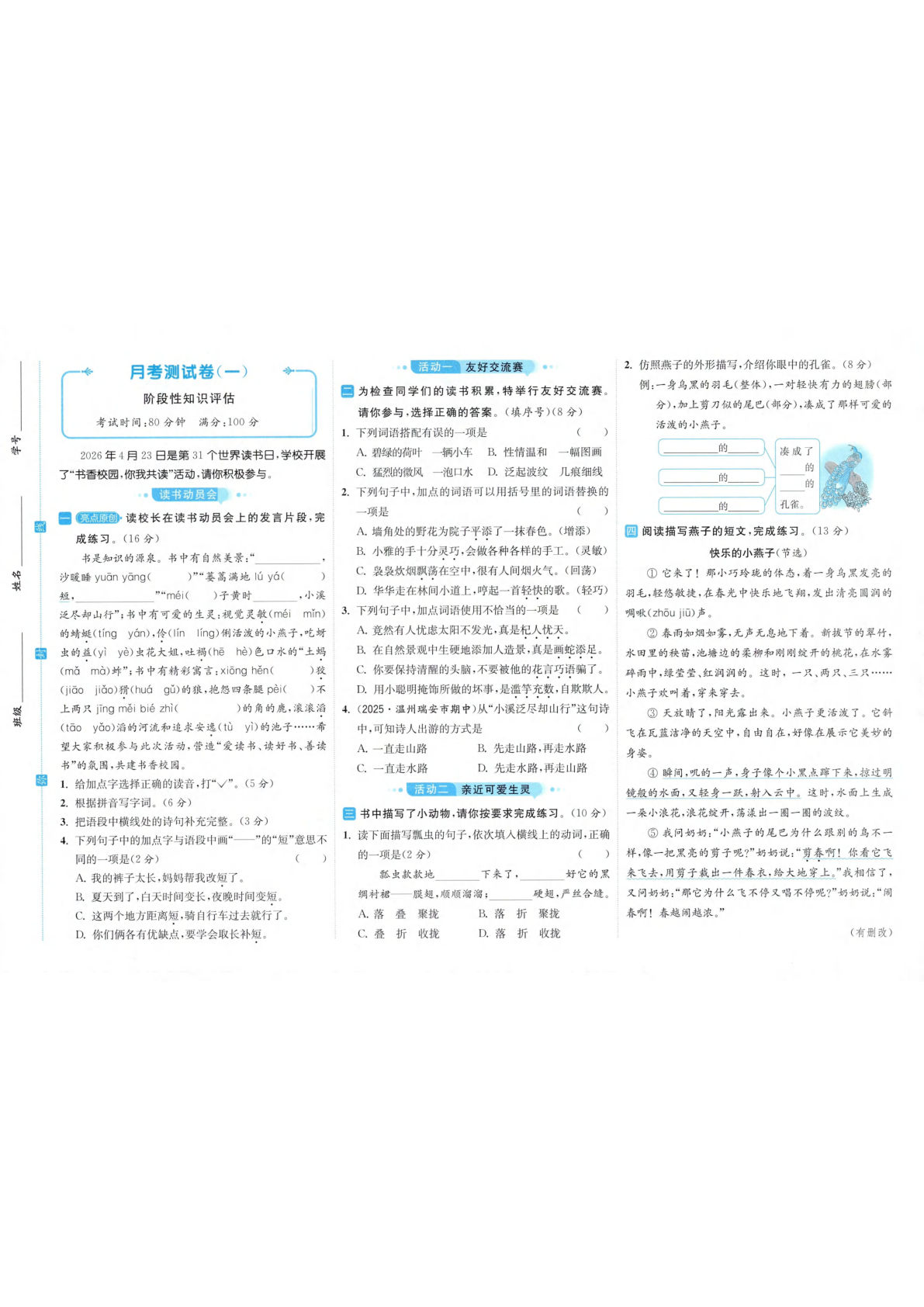 三年级下册语文第一次月考测试卷 - 仔仔题库