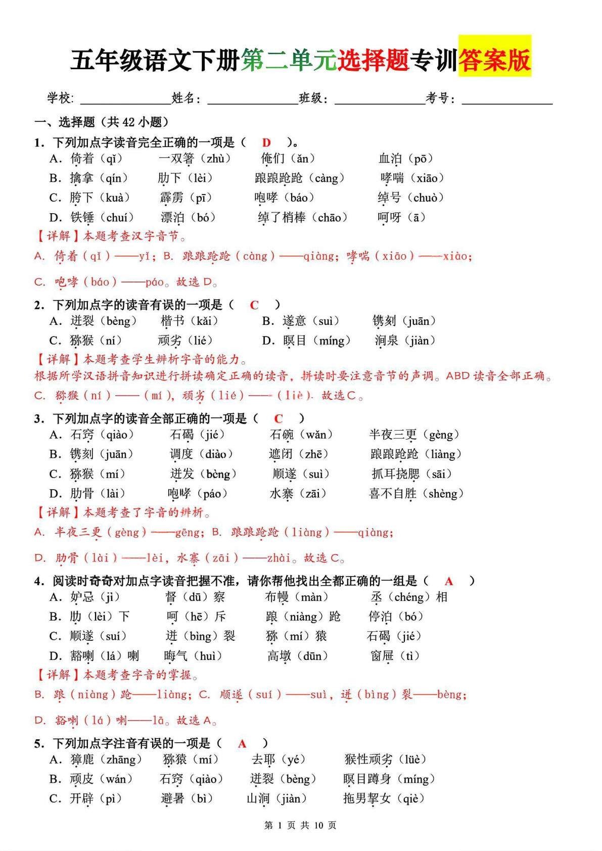 五年级下册语文第二单元选择题专练【附答案】-仔仔题库