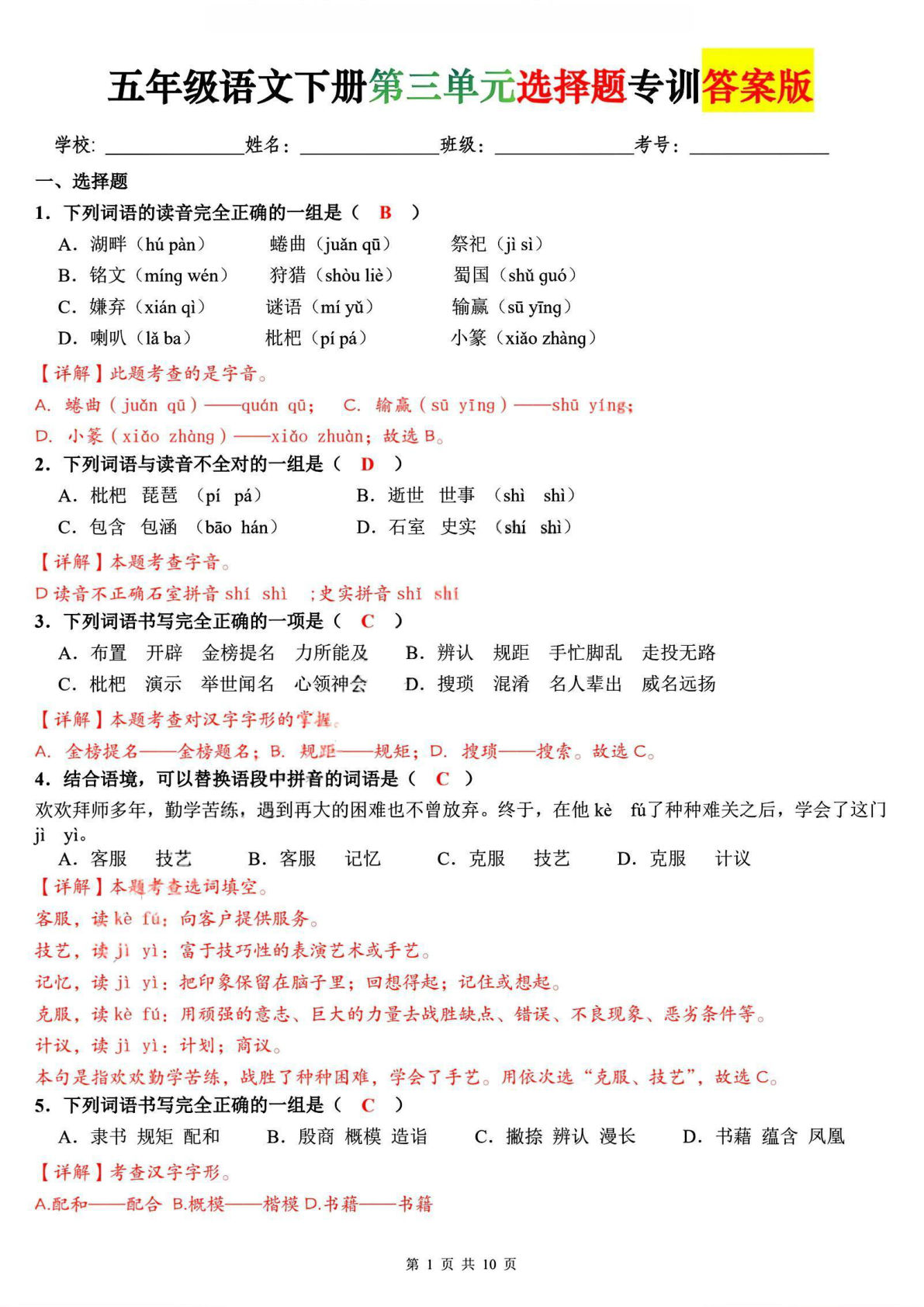 五年级下册语文第三单元选择题专练（附答案）|仔仔题库