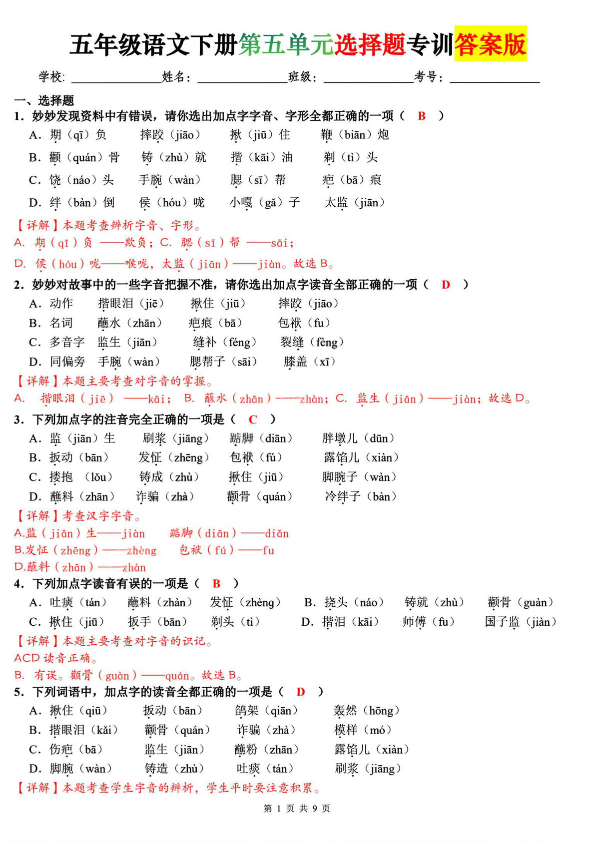 五年级下册语文第五单元选择题专练【附答案】-仔仔题库
