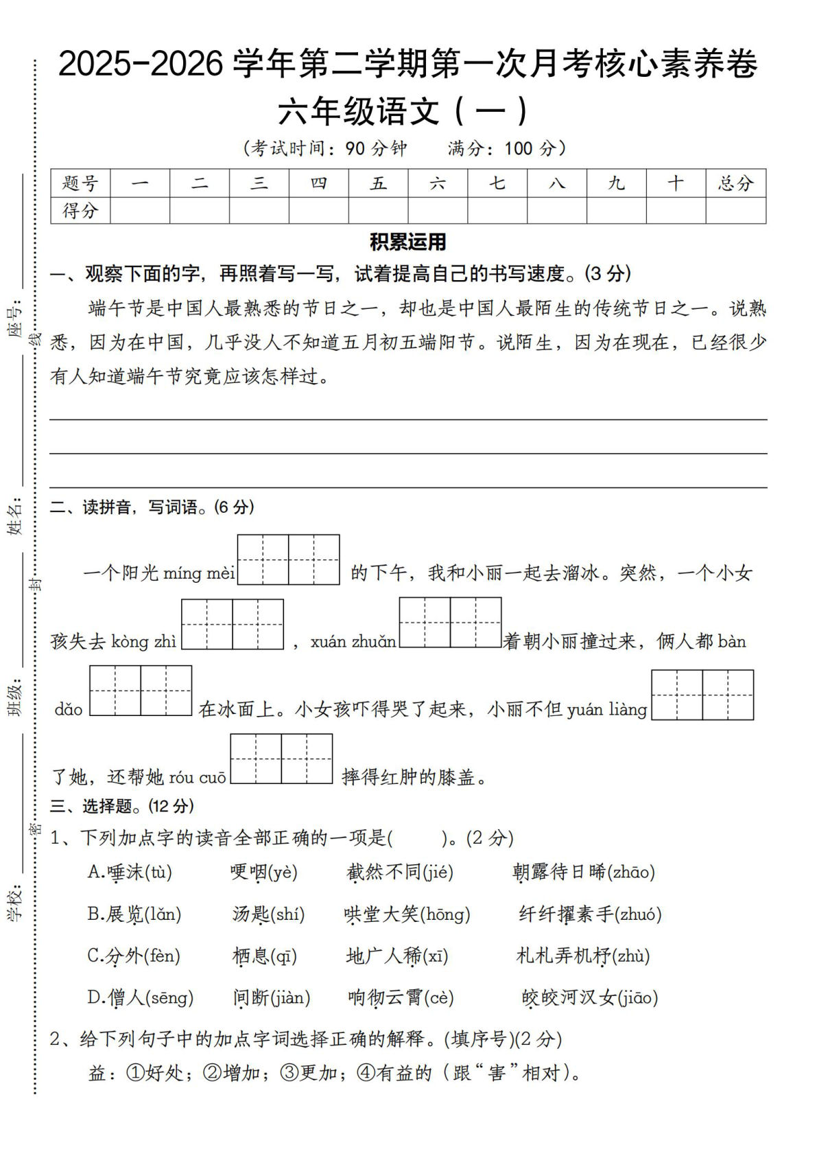 2025-2026六下语文第一次月考核心素养卷（部编版）