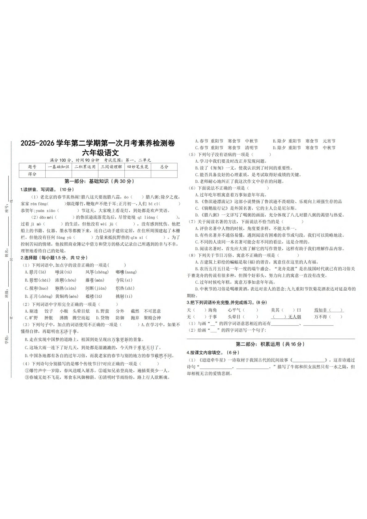 六年级语文下册2025-2026月考素养检测卷统编版