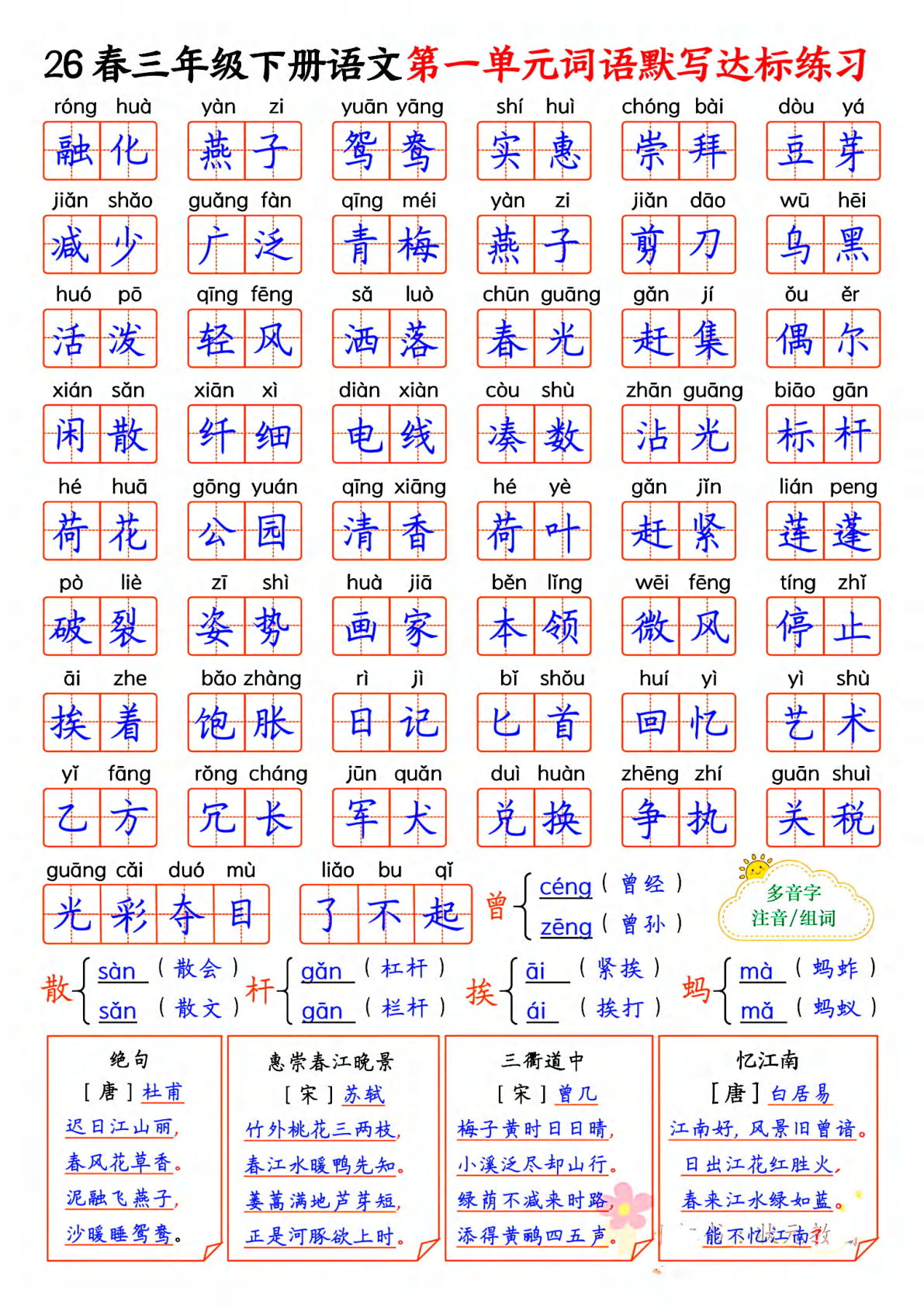 26春三年级语文下册1-8单元词语默写达标练习（附答案9页）-仔仔题库