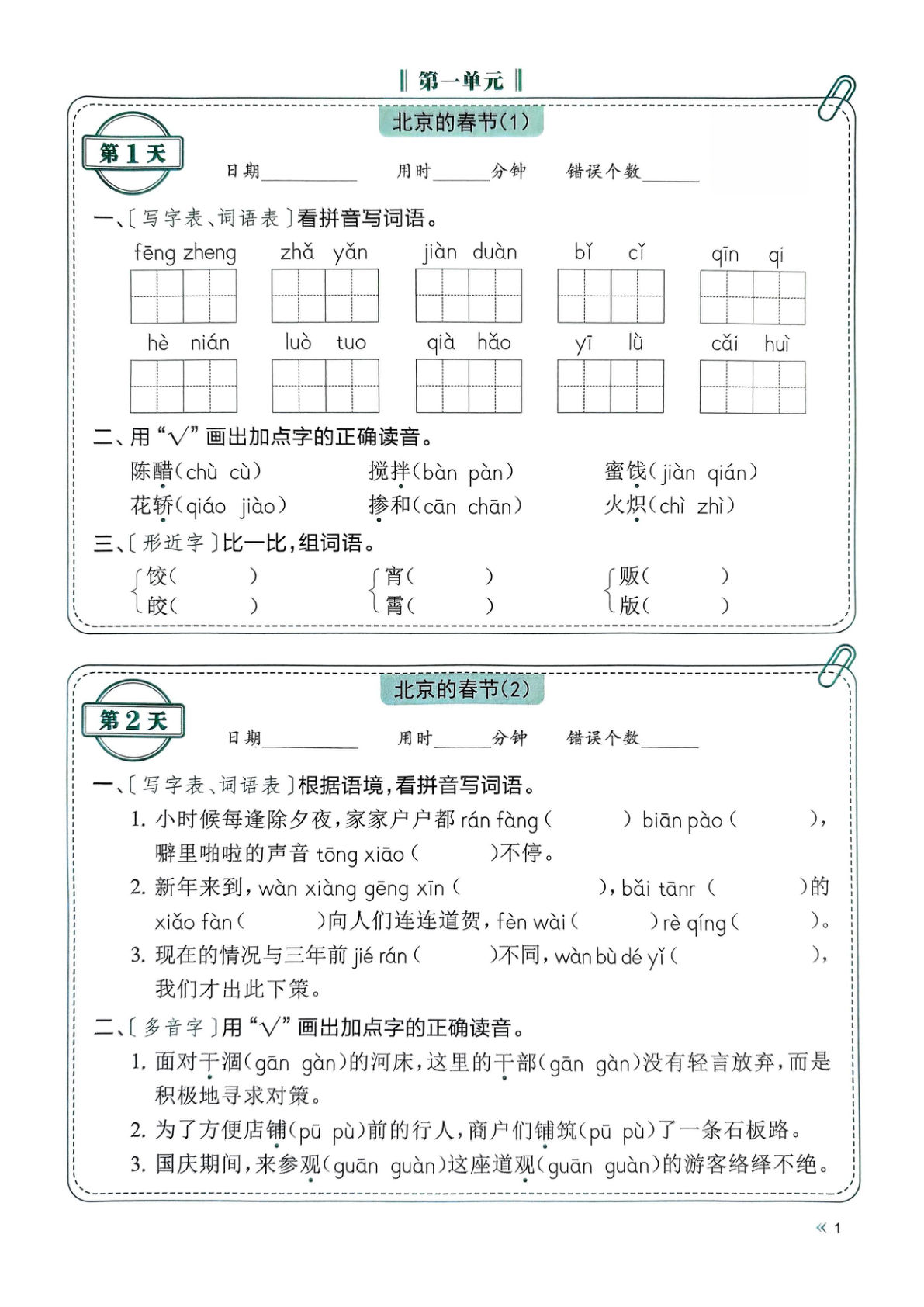 六年级下册语文每日一练小纸条（含答案）｜仔仔题库