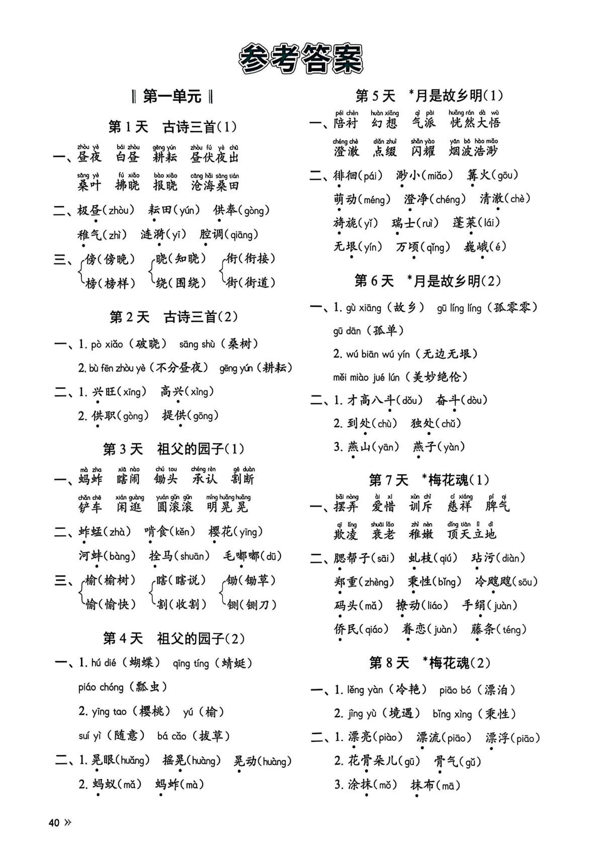 五年级下册语文默写答案《每天睡前10分钟》26春版-仔仔题库