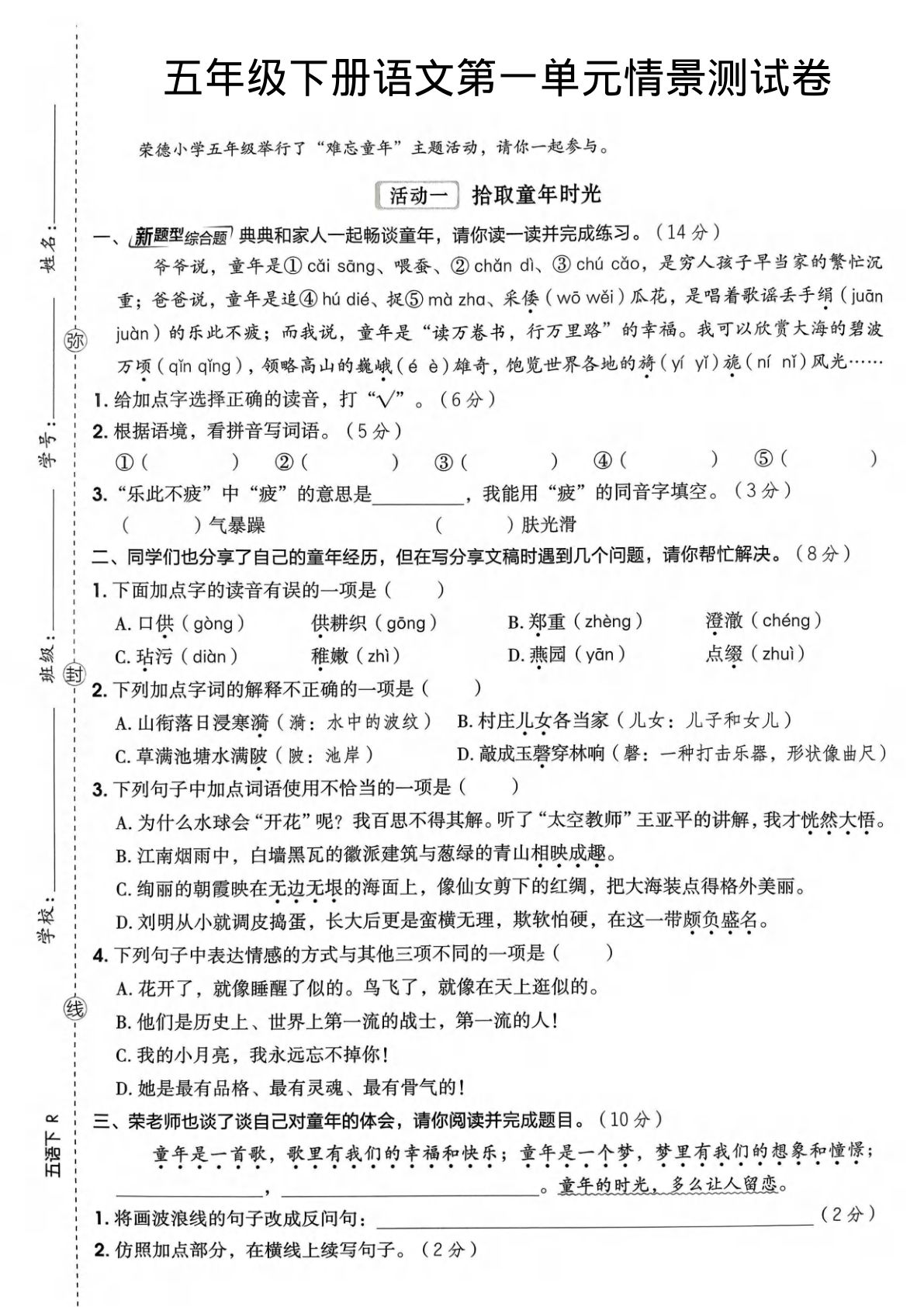 五年级下册语文1-8单元期中期末情景试卷-鸡娃题库官网-永久免费分享小学教辅资源