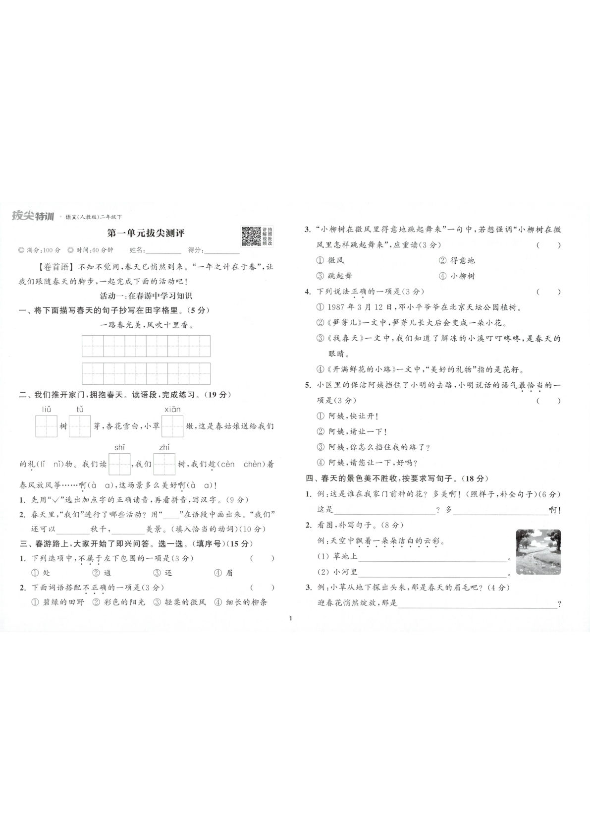 26新二年级下册语文1-8单元拔尖测试＋期中期末-鸡娃题库官网-永久免费分享小学教辅资源