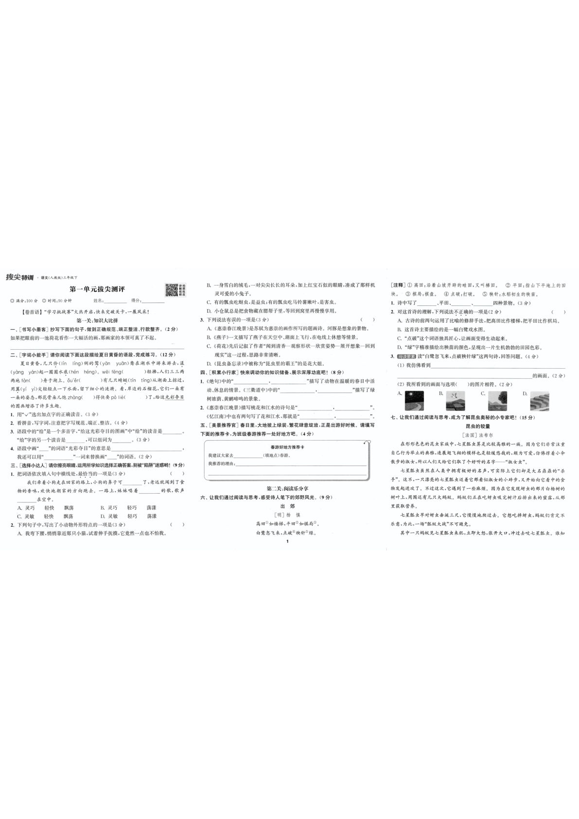 26新三年级下册语文1-8单元拔尖检测卷＋期中期末
