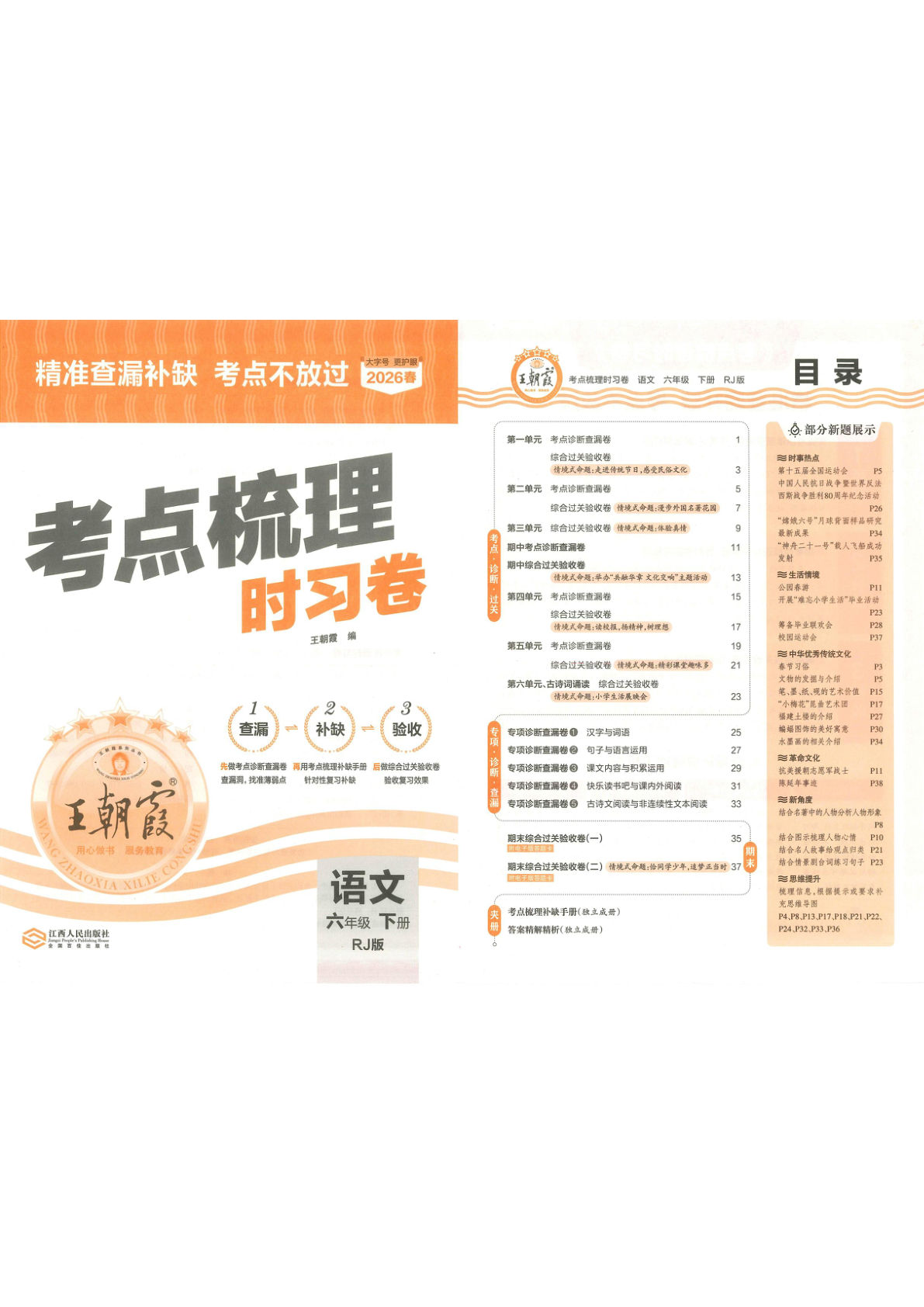 六年级下册语文考点梳理 时习卷-鸡娃题库官网-永久免费分享小学教辅资源