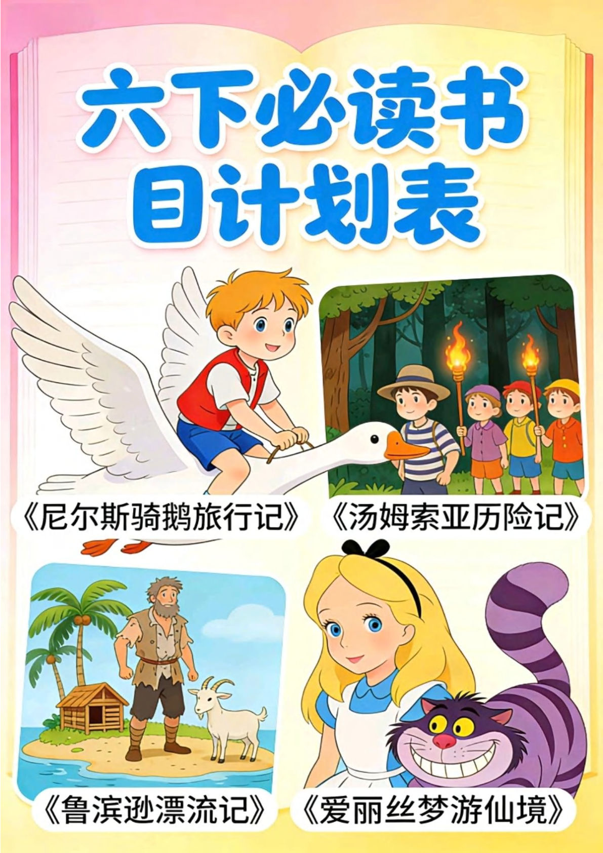 六年级下册语文快乐读书吧知识点+配套练习-仔仔题库