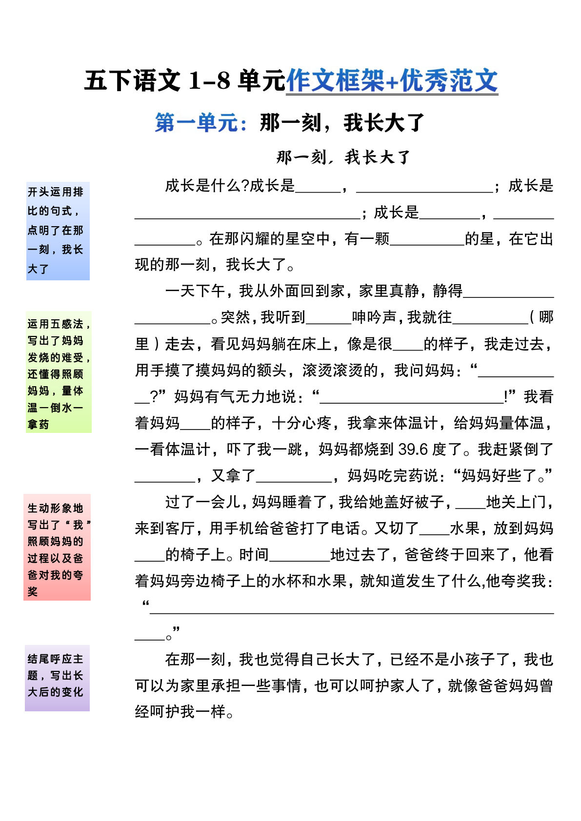 五年级下册1-8单元作文框架空白版，仔仔题库免费下载