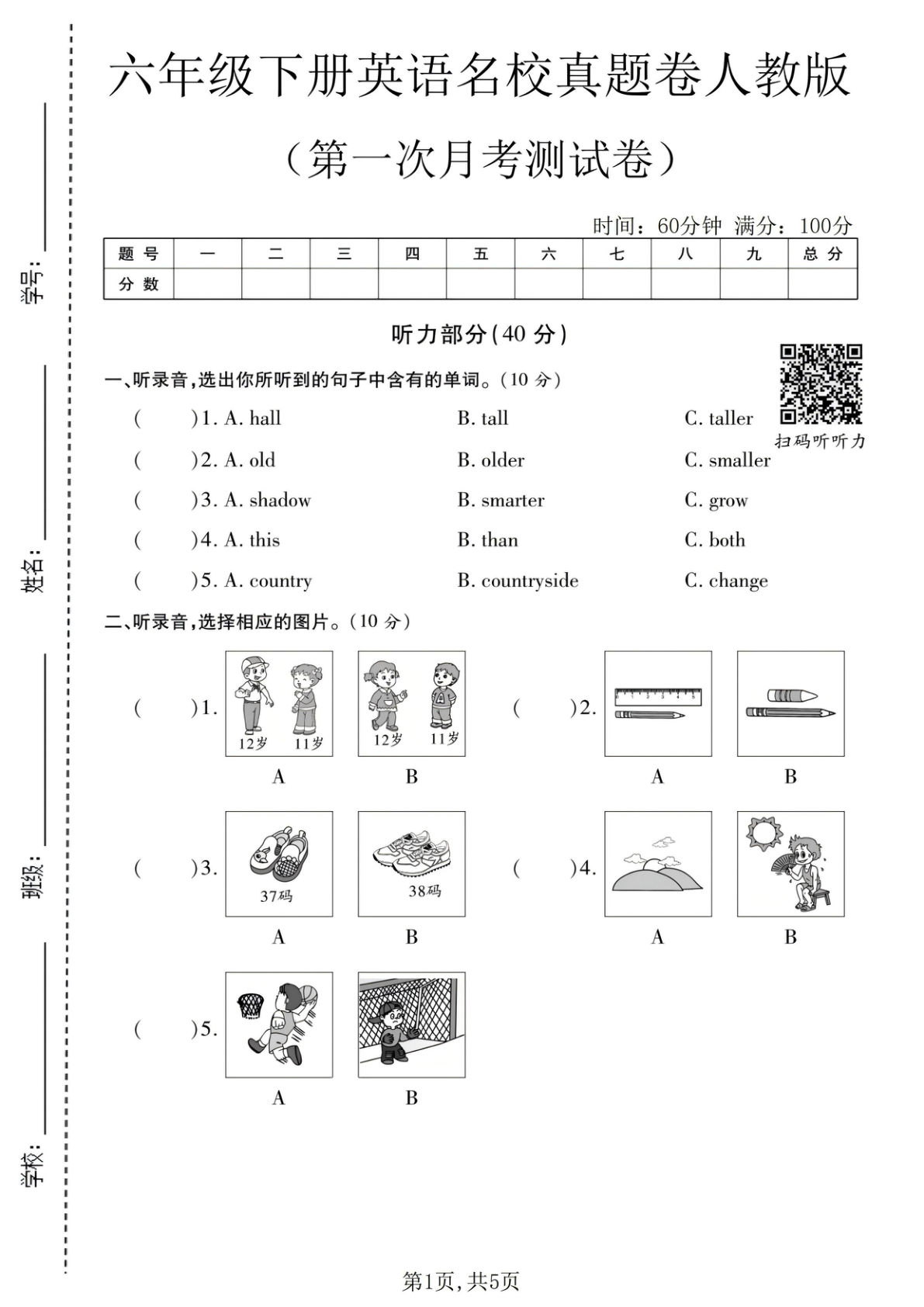 六年级下册英语第一次月考名校真题卷《人教版》-鸡娃题库官网-永久免费分享小学教辅资源