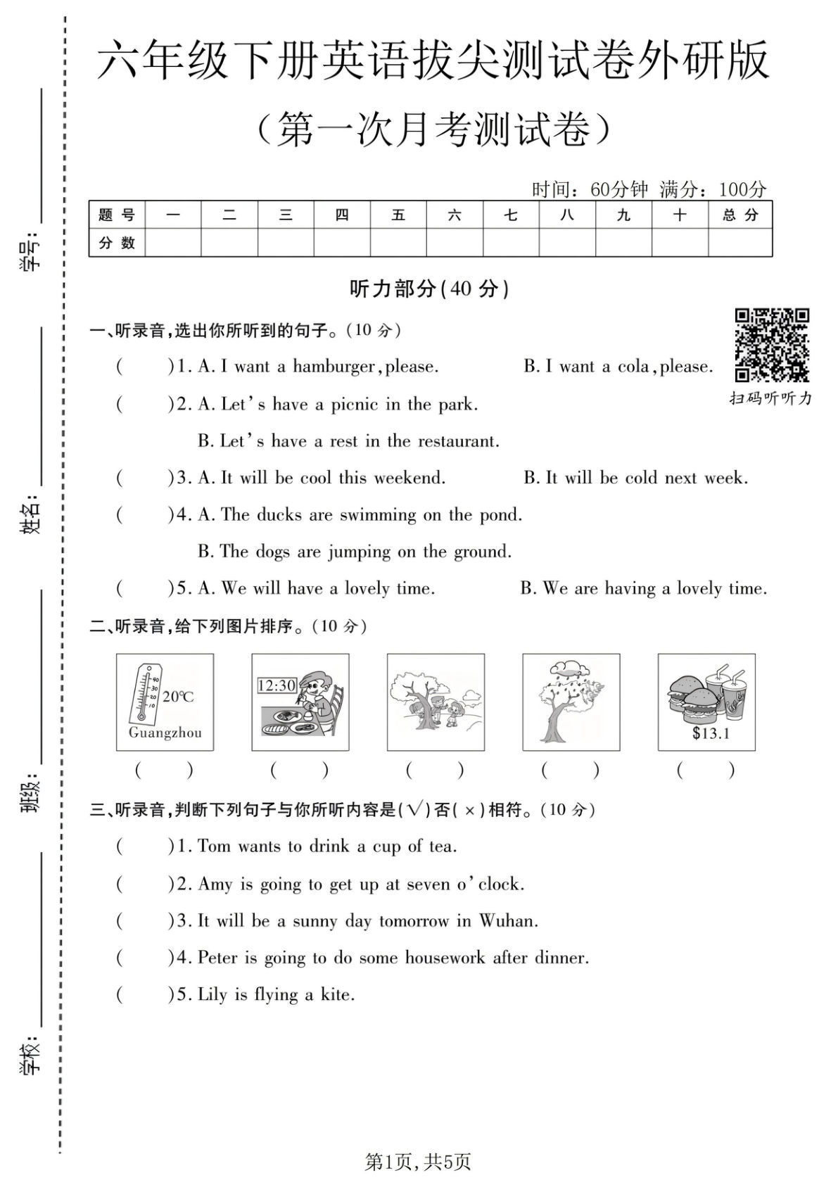 六年级下册英语第一次月考拔尖测试卷《外研版》