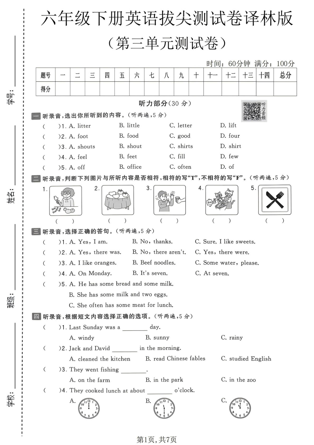 六年级下册英语第三单元拔尖测试卷《译林版》-学霸资源网-分享小学前锋教辅先锋资源 - 小学1-6年级教辅资源|试卷|电子课本|课课练免费下载 - 语文数学英语同步练习 学习资料内页预览