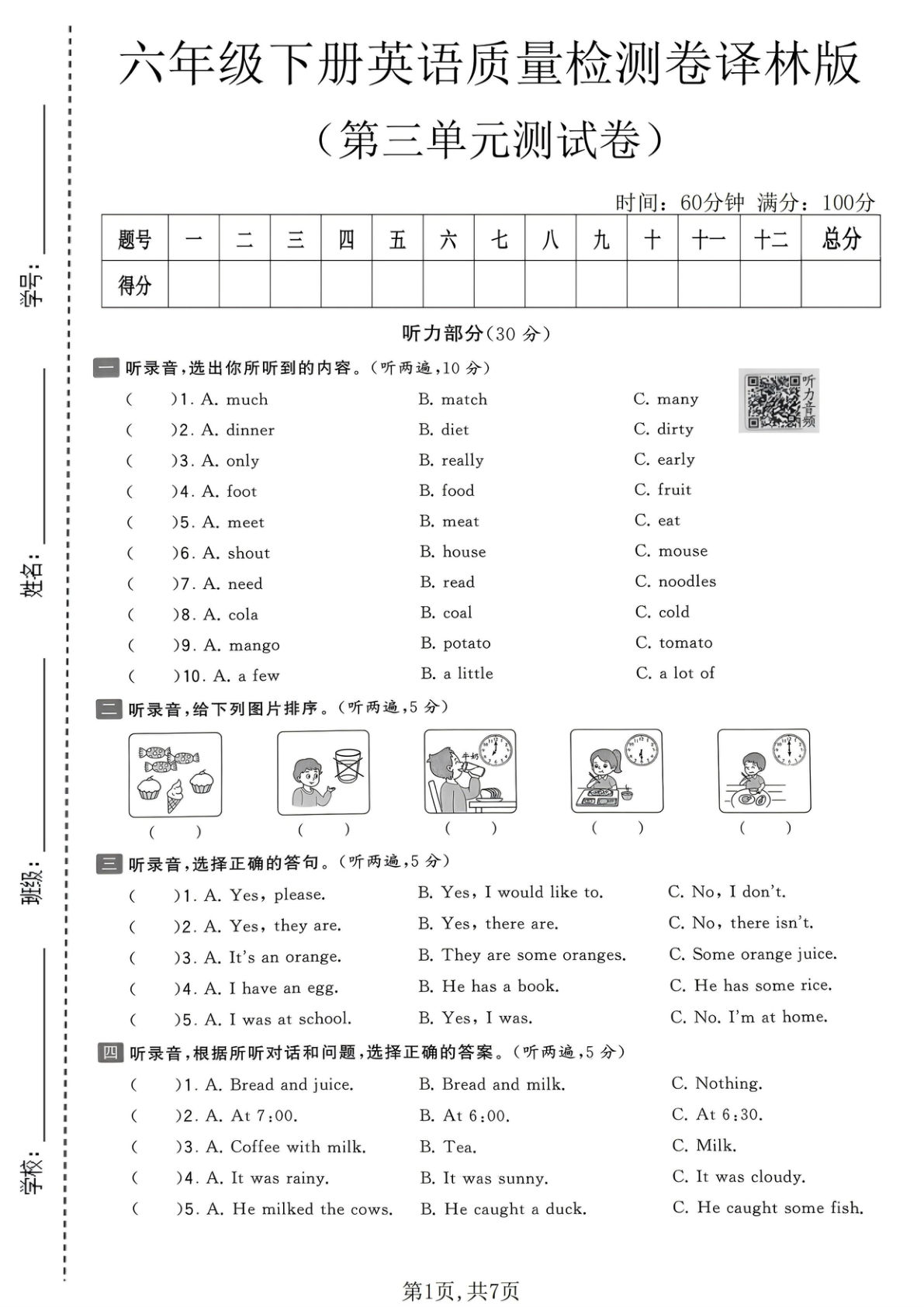 六年级下册英语第三单元质量检测卷《译林版》-学霸资源网-分享小学前锋教辅先锋资源 - 小学1-6年级教辅资源|试卷|电子课本|课课练免费下载 - 语文数学英语同步练习 学习资料内页预览