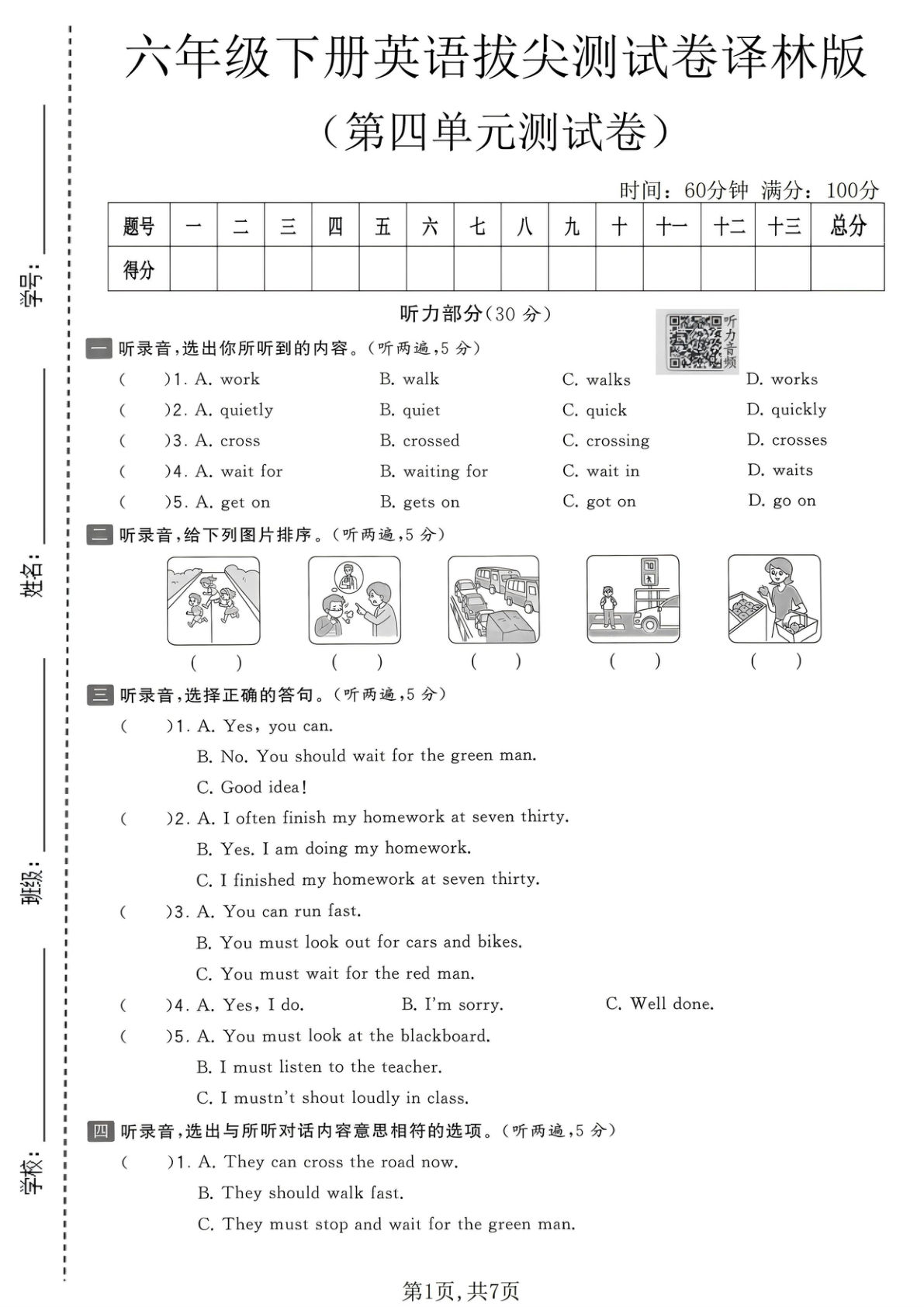 六年级下册英语第四单元拔尖测试卷《译林版》-鸡娃题库官网-永久免费分享小学教辅资源