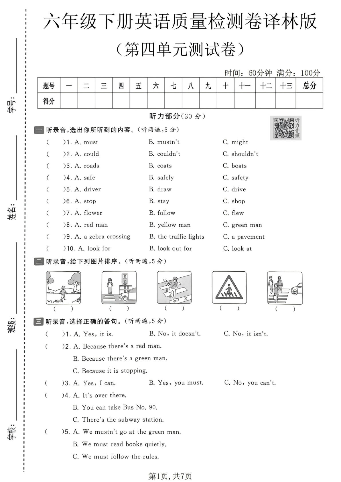 六年级下册英语第四单元质量检测卷《译林版》-鸡娃题库官网-永久免费分享小学教辅资源