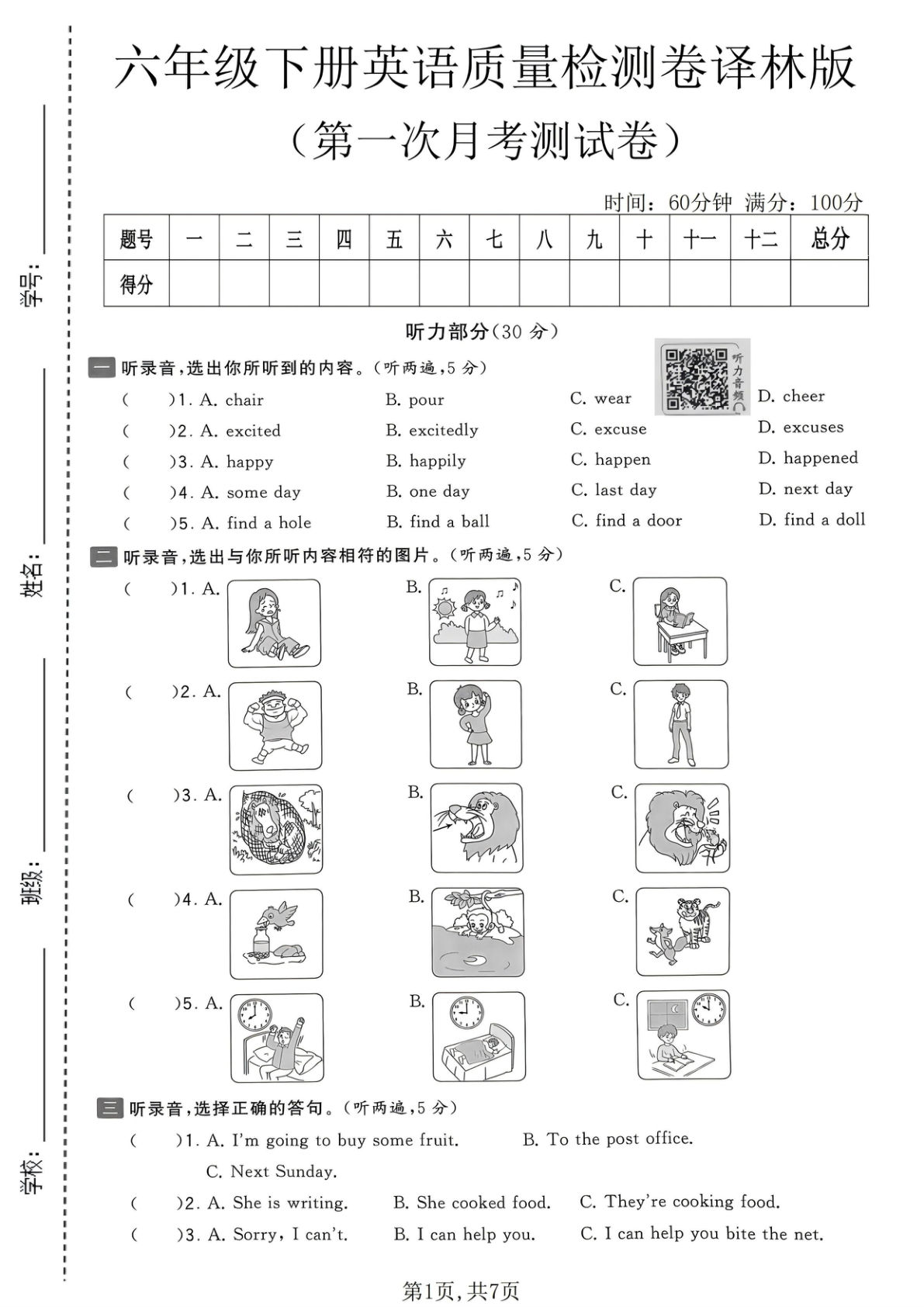 六年级下册英语第一次月考质量检测卷《译林版》-鸡娃题库官网-永久免费分享小学教辅资源