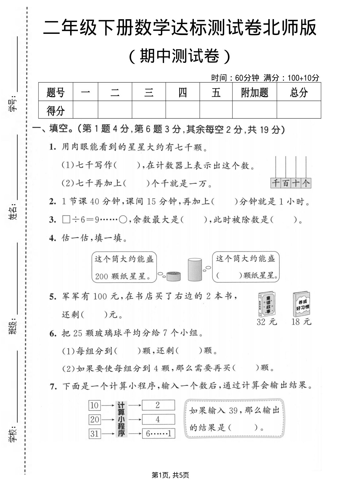 二年级下册北师大版数学【期中达标测试卷】