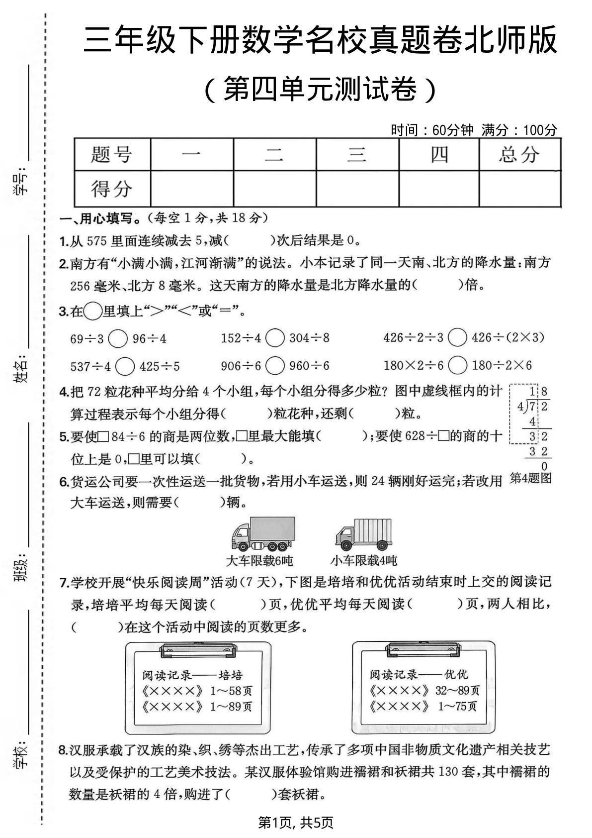 三年级下册北师大版数学【第四单元名校真题卷】