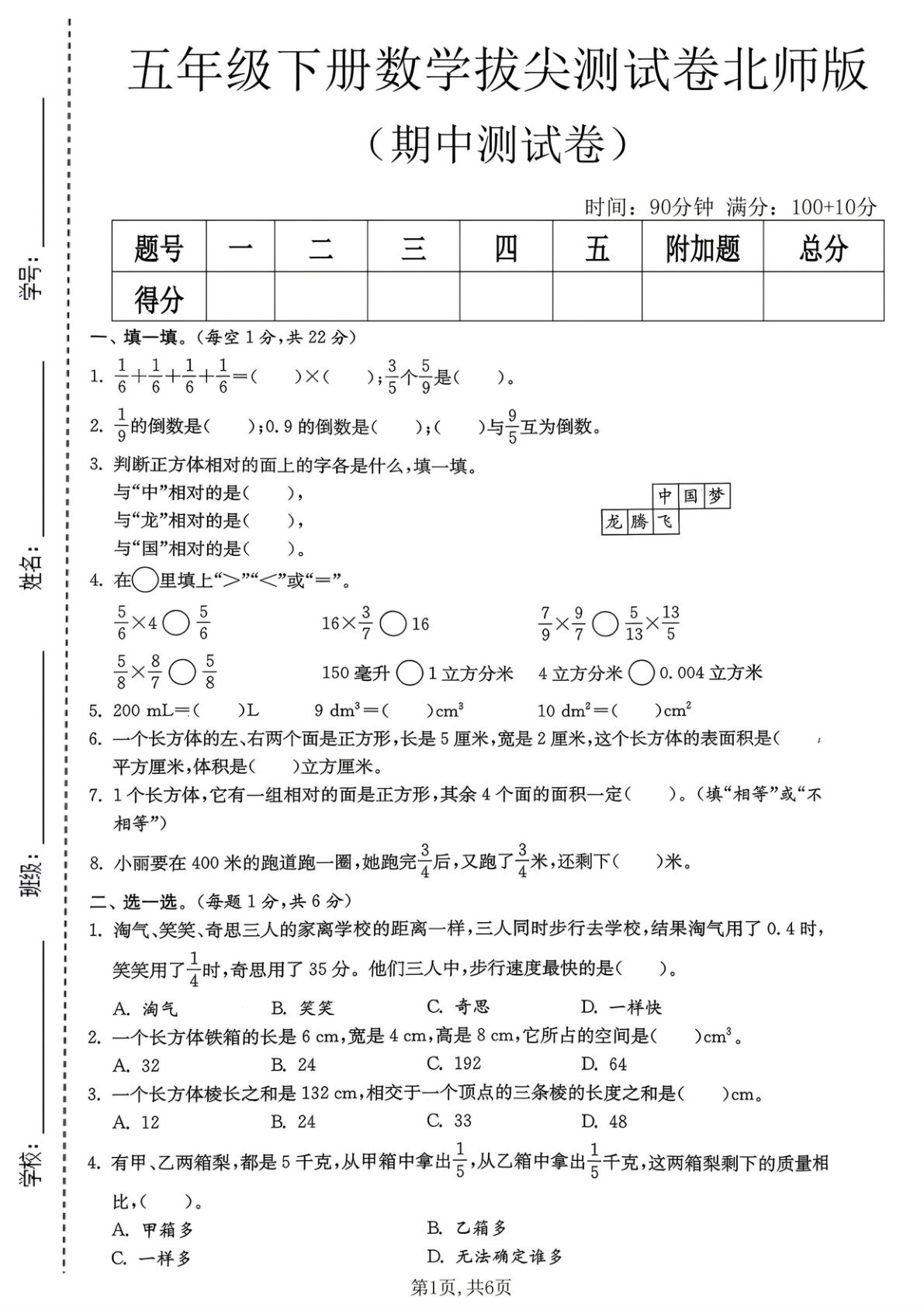 五年级下册北师大版数学【期中拔尖测试卷】