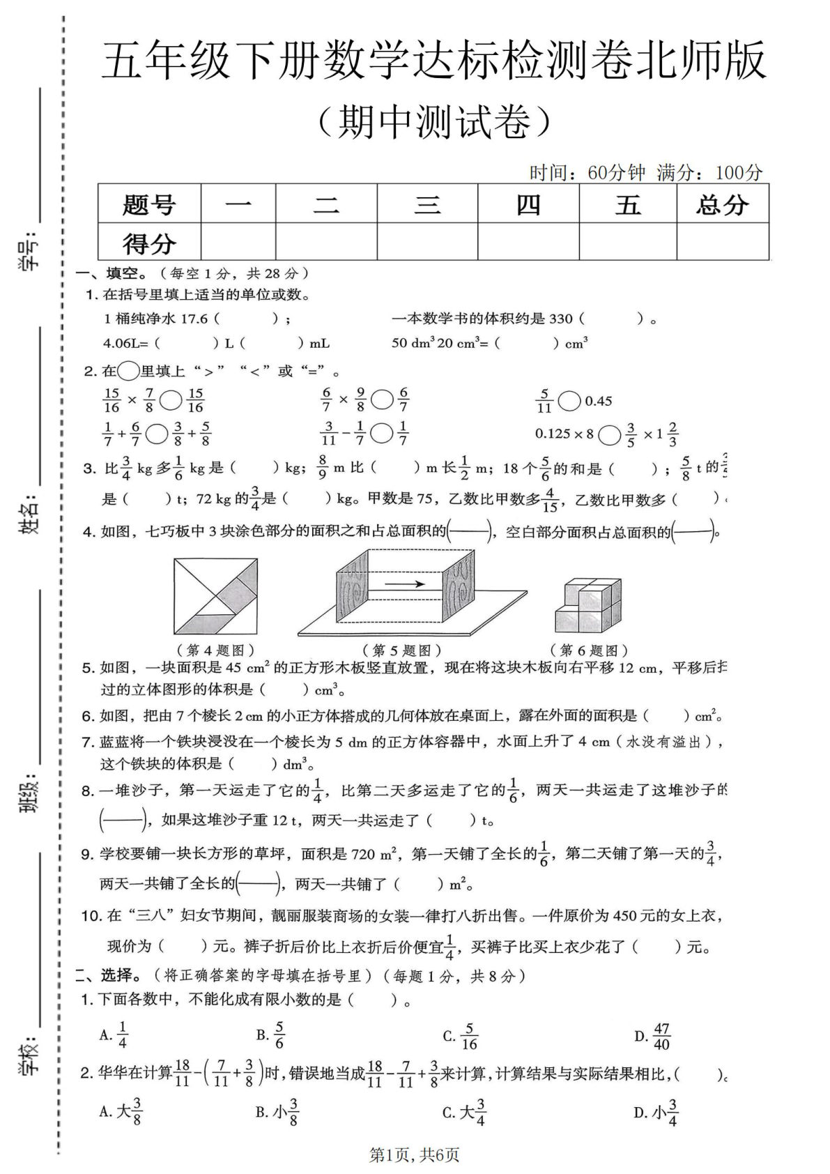 五年级下册北师大版数学【期中达标检测卷】