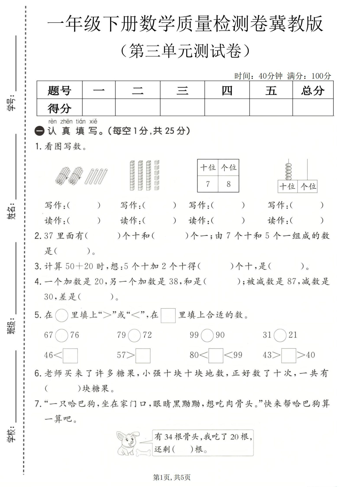 一年级下册冀教版数学【第三单元质量检测卷】