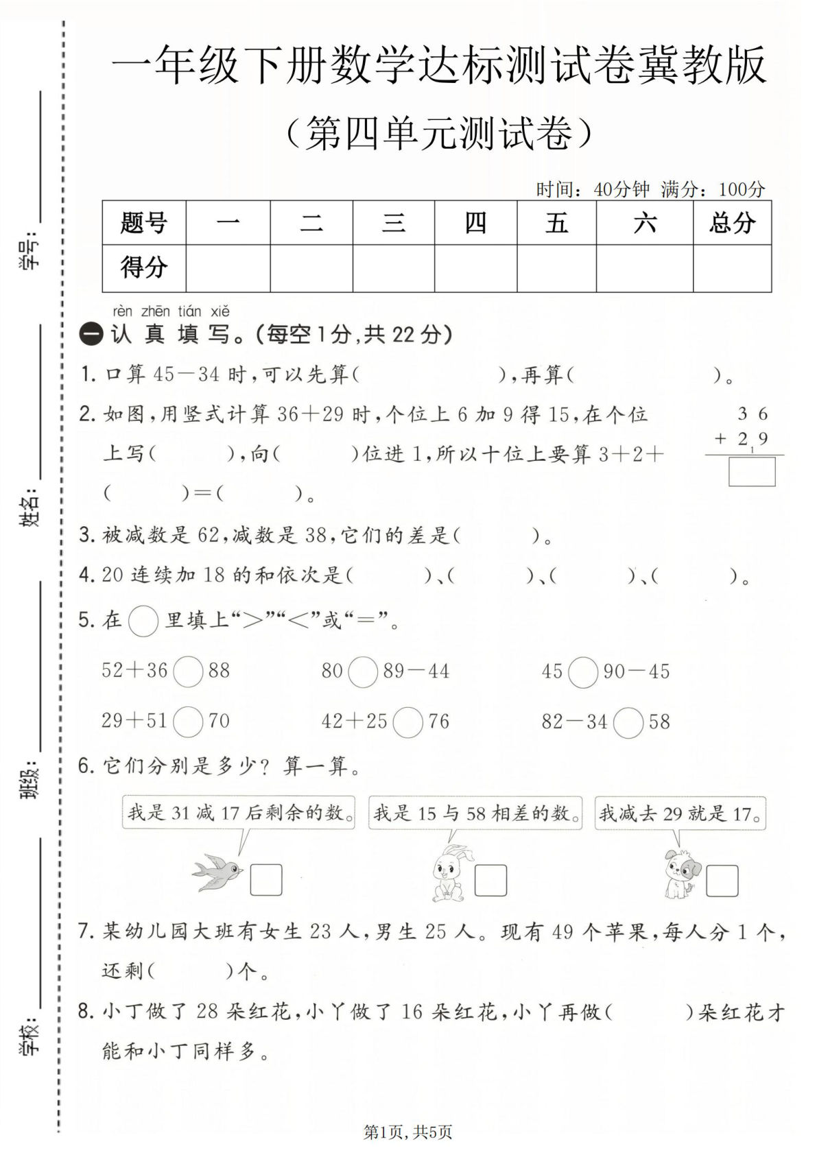 一年级下册冀教版数学【第四单元达标测试卷】