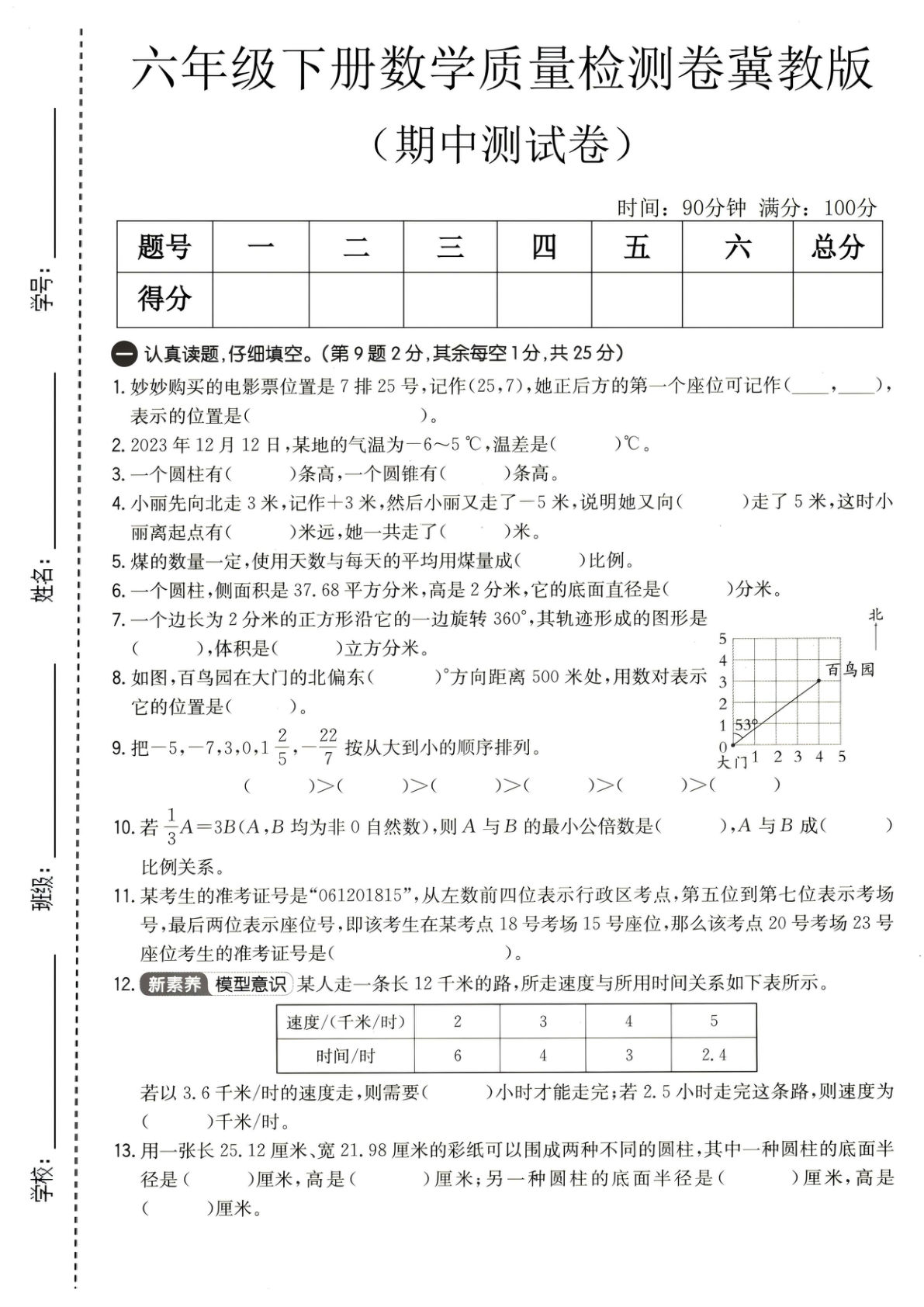 六年级下册冀教版数学【期中质量检测卷】