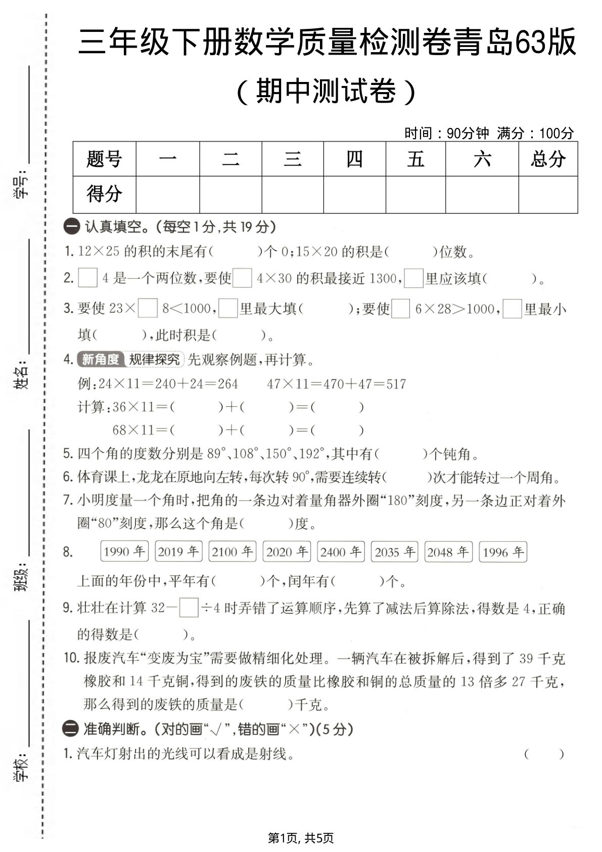 三年级下册青岛六三制数学【期中质量检测卷】