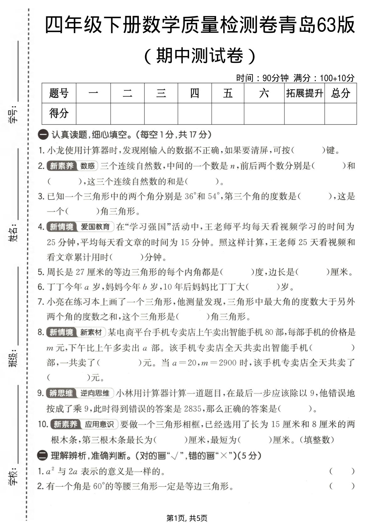 四年级下册青岛六三制数学【期中质量检测卷】