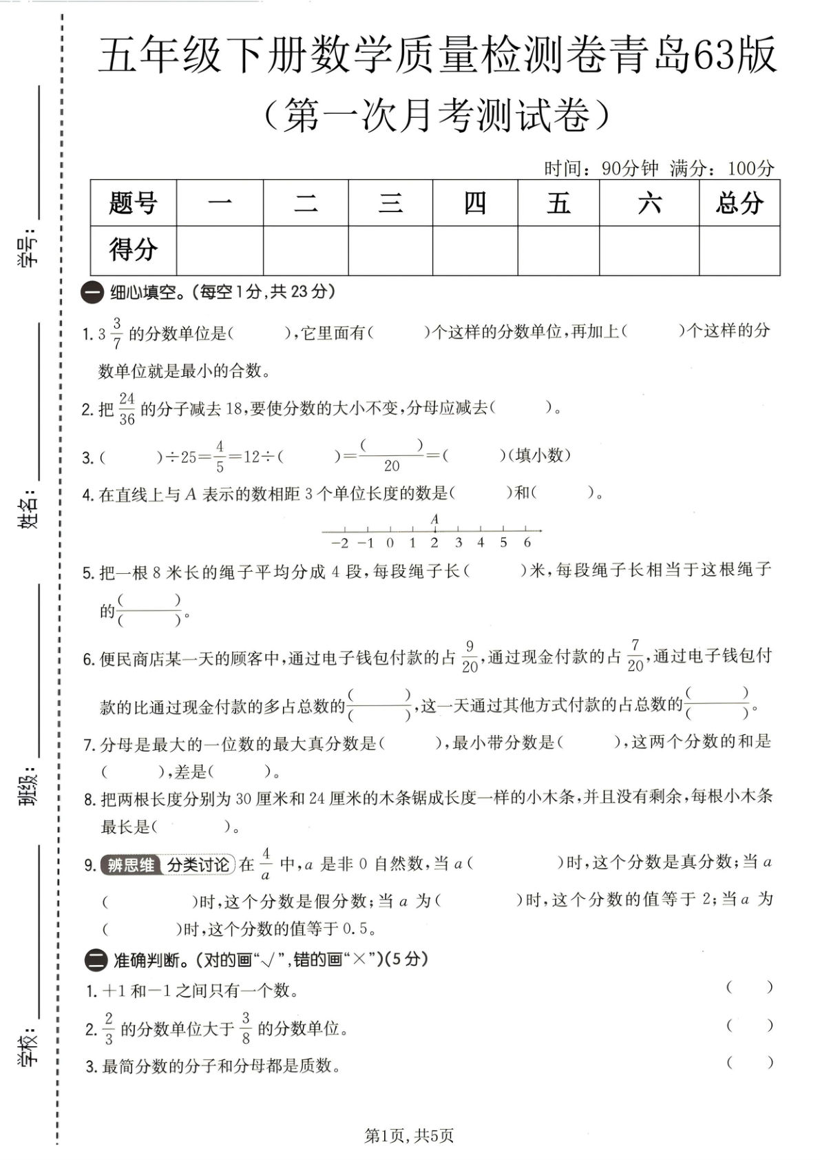 五年级下册青岛六三制数学【第一次月考质量检测卷】